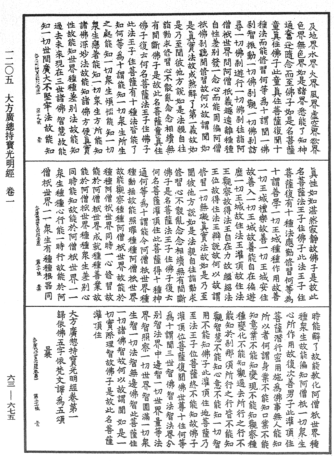 File:《中華大藏經》 第63冊 第0675頁.png