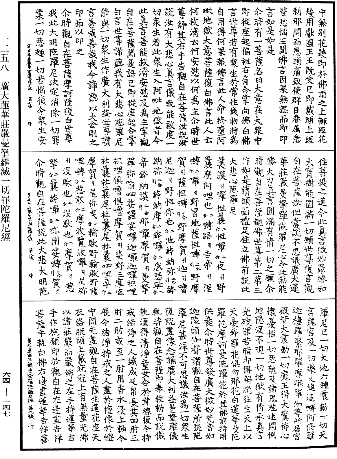 File:《中華大藏經》 第64冊 第0147頁.png