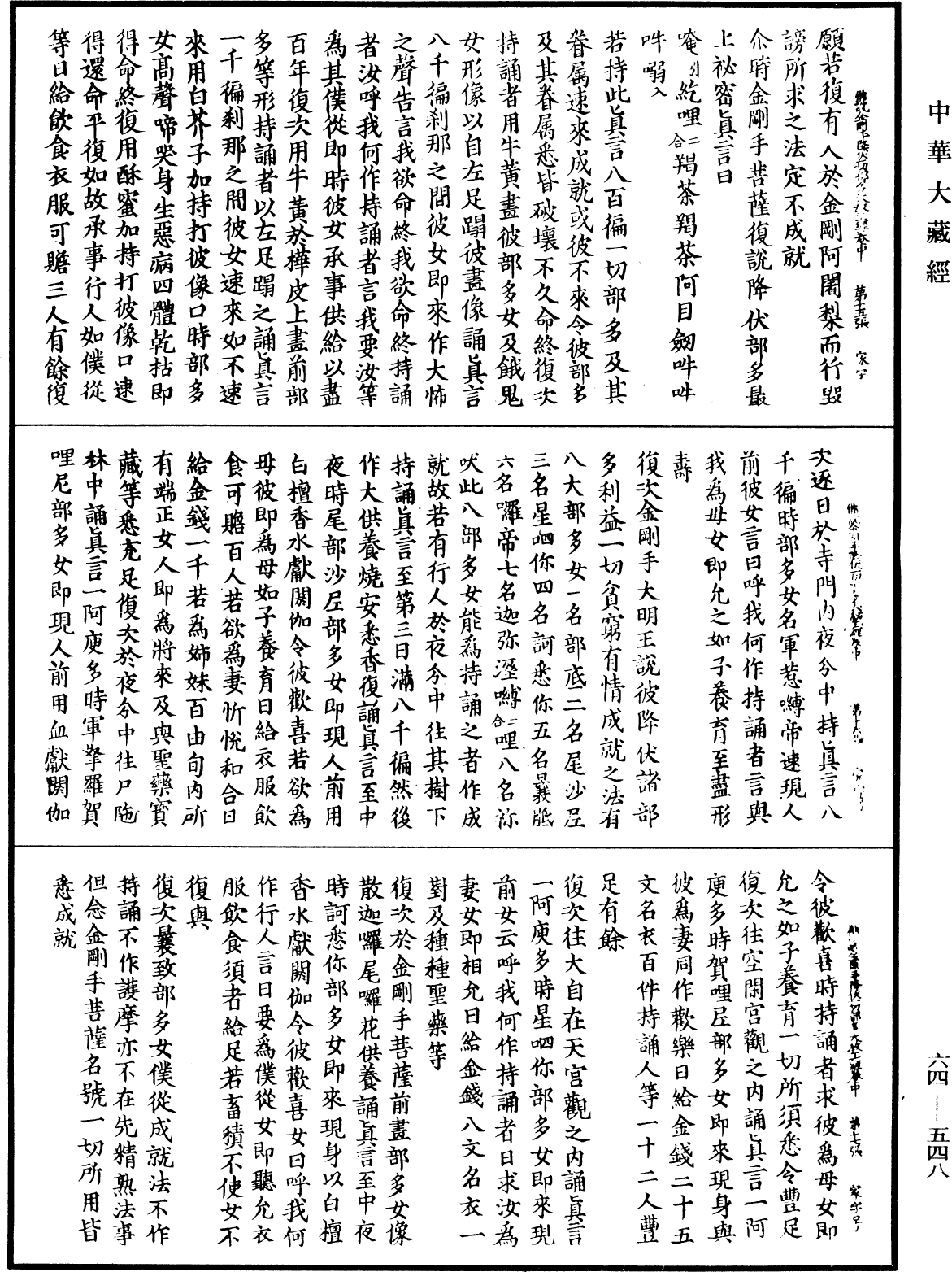 File:《中華大藏經》 第64冊 第0548頁.png