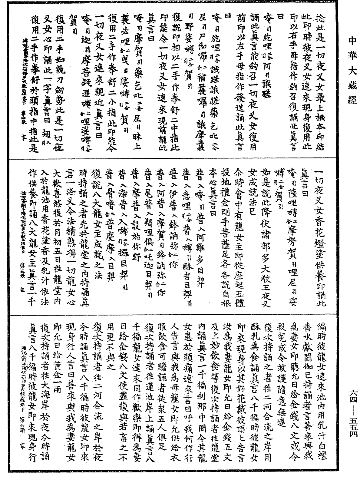 File:《中華大藏經》 第64冊 第0554頁.png