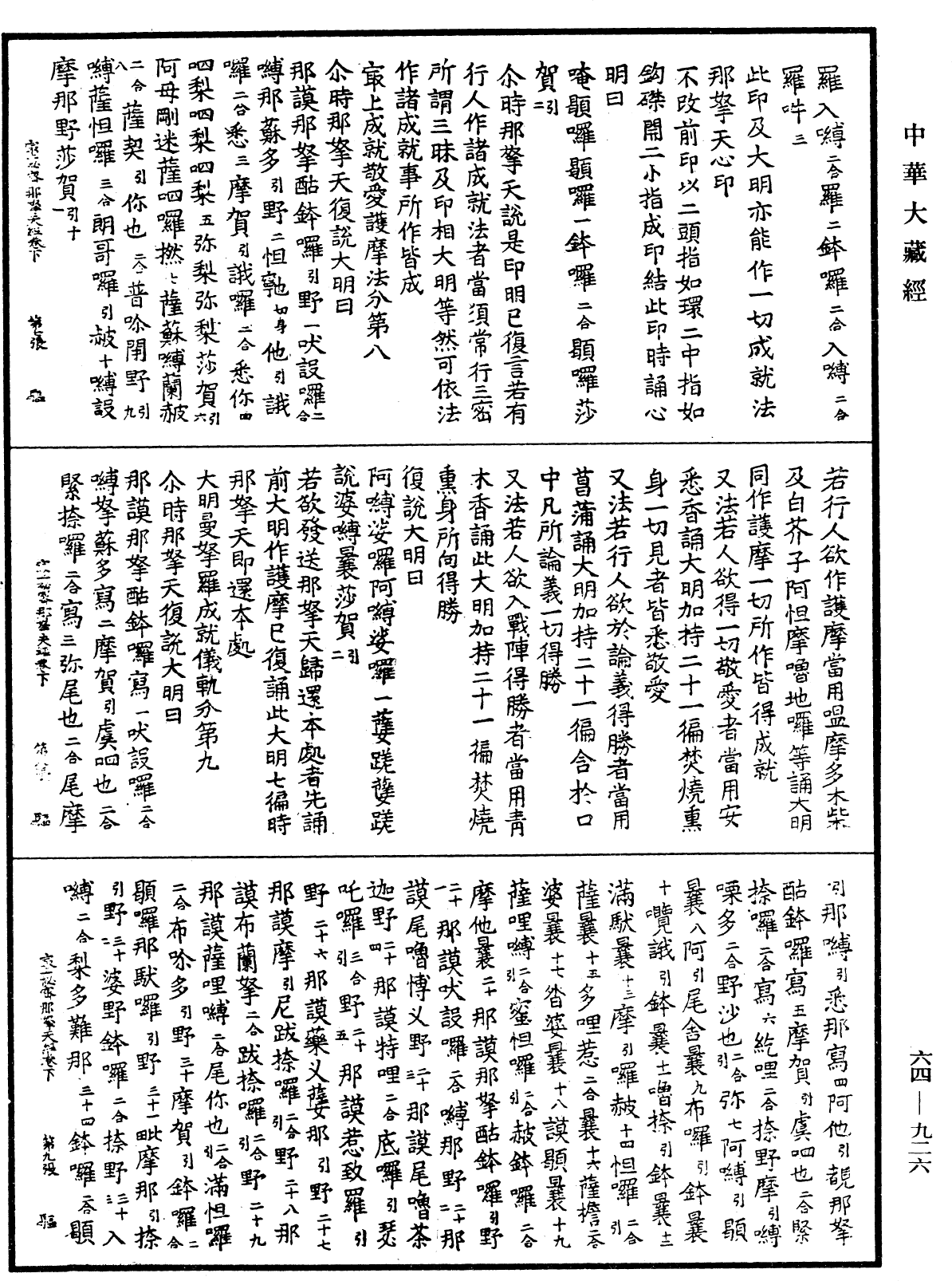 File:《中華大藏經》 第64冊 第0926頁.png