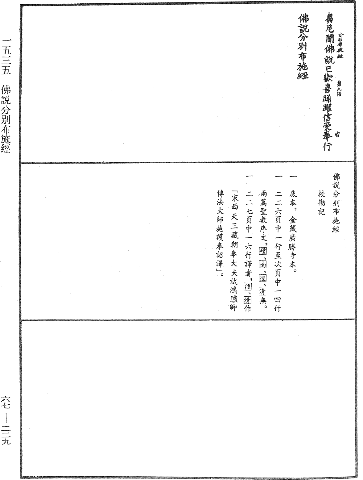 佛說分別布施經《中華大藏經》_第67冊_第229頁