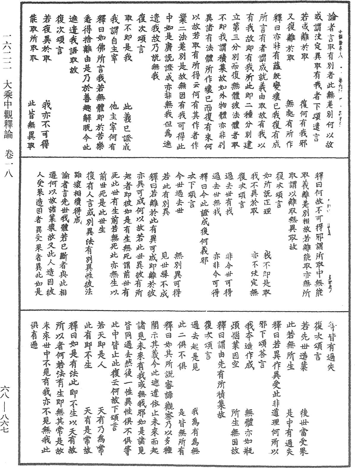File:《中華大藏經》 第68冊 第0867頁.png
