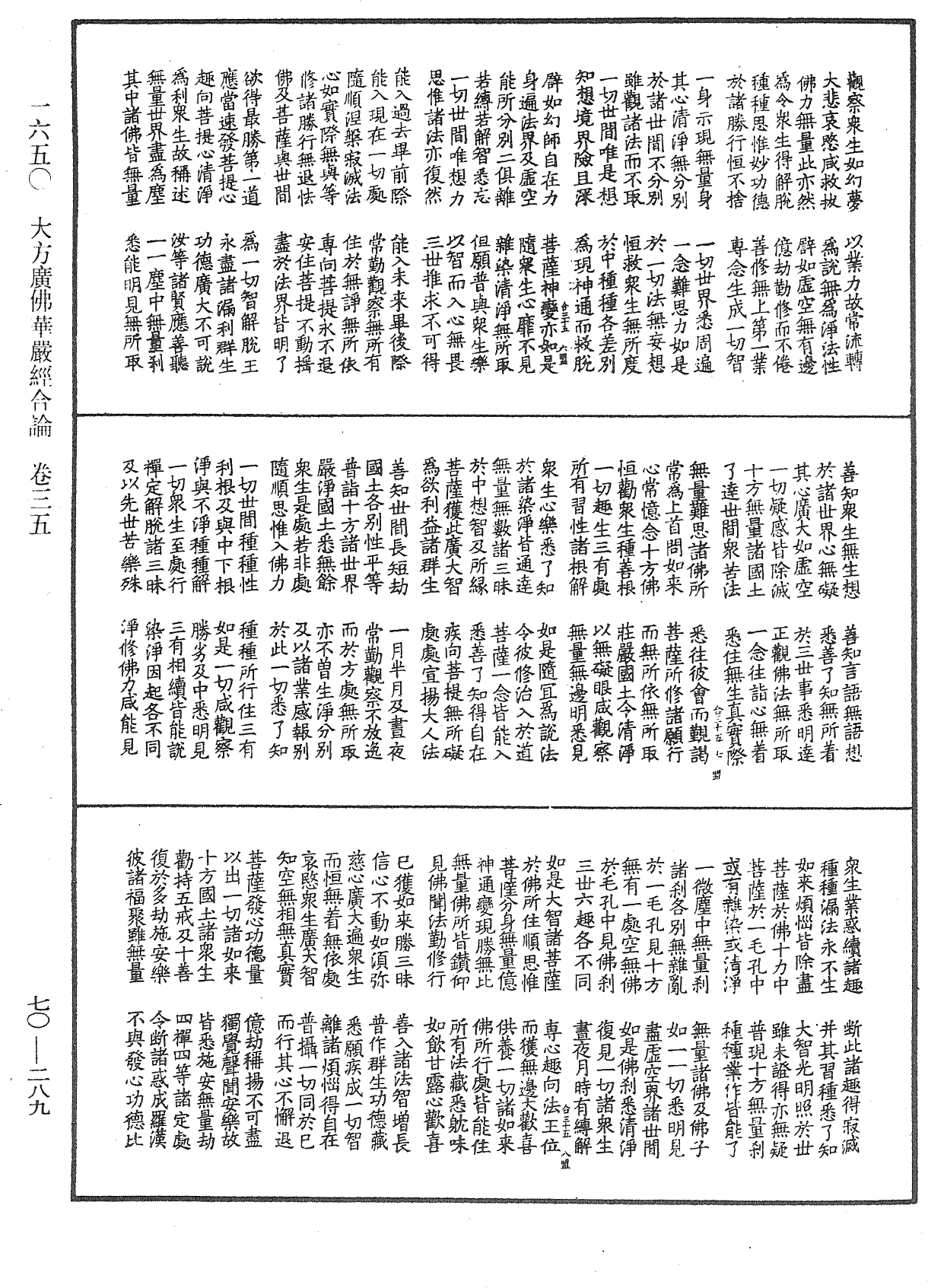 File:《中華大藏經》 第70冊 第0289頁.png