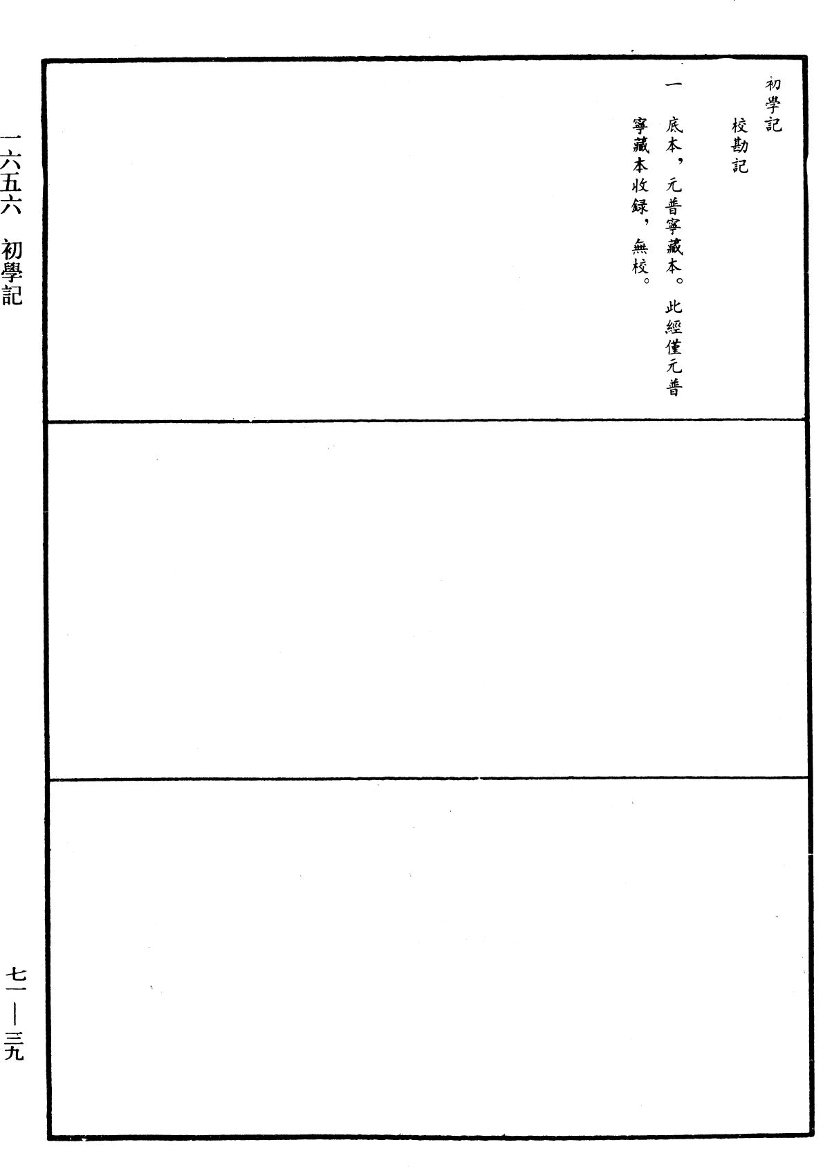 File:《中華大藏經》 第71冊 第039頁.png