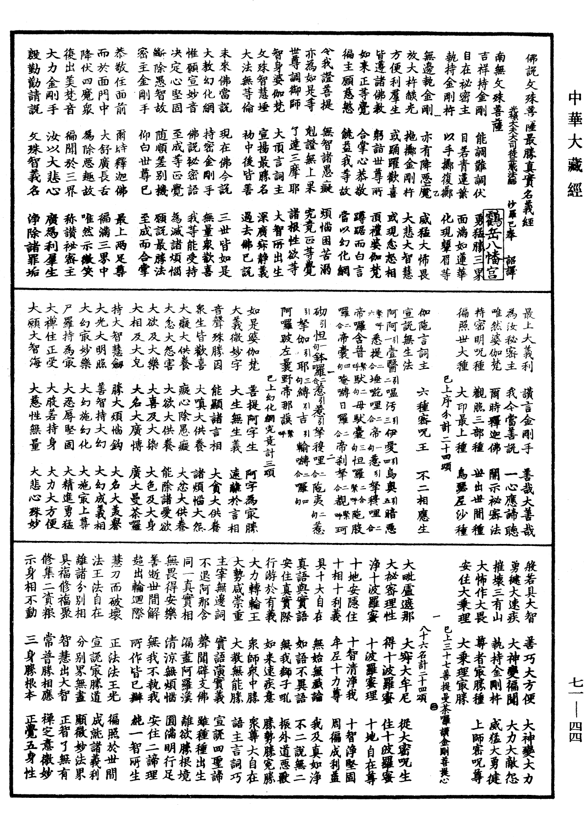 File:《中華大藏經》 第71冊 第044頁.png