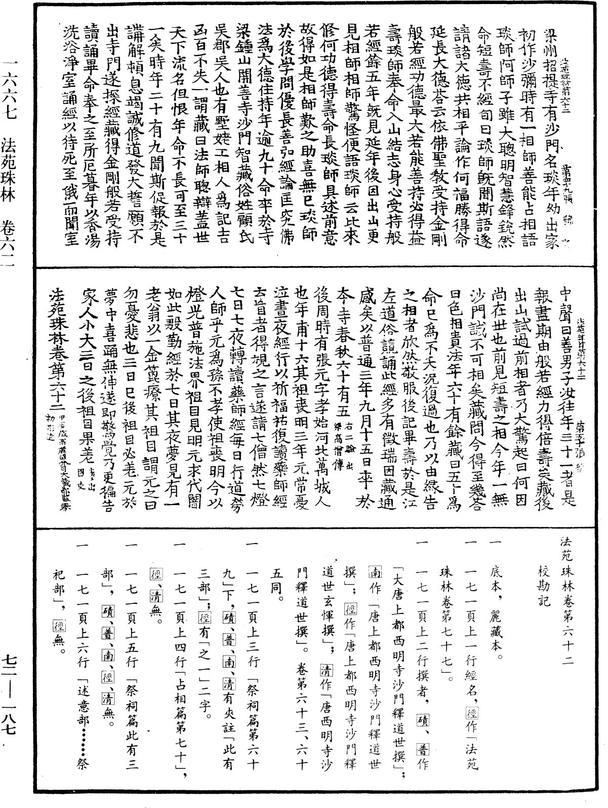 File:《中華大藏經》 第72冊 第187頁.png