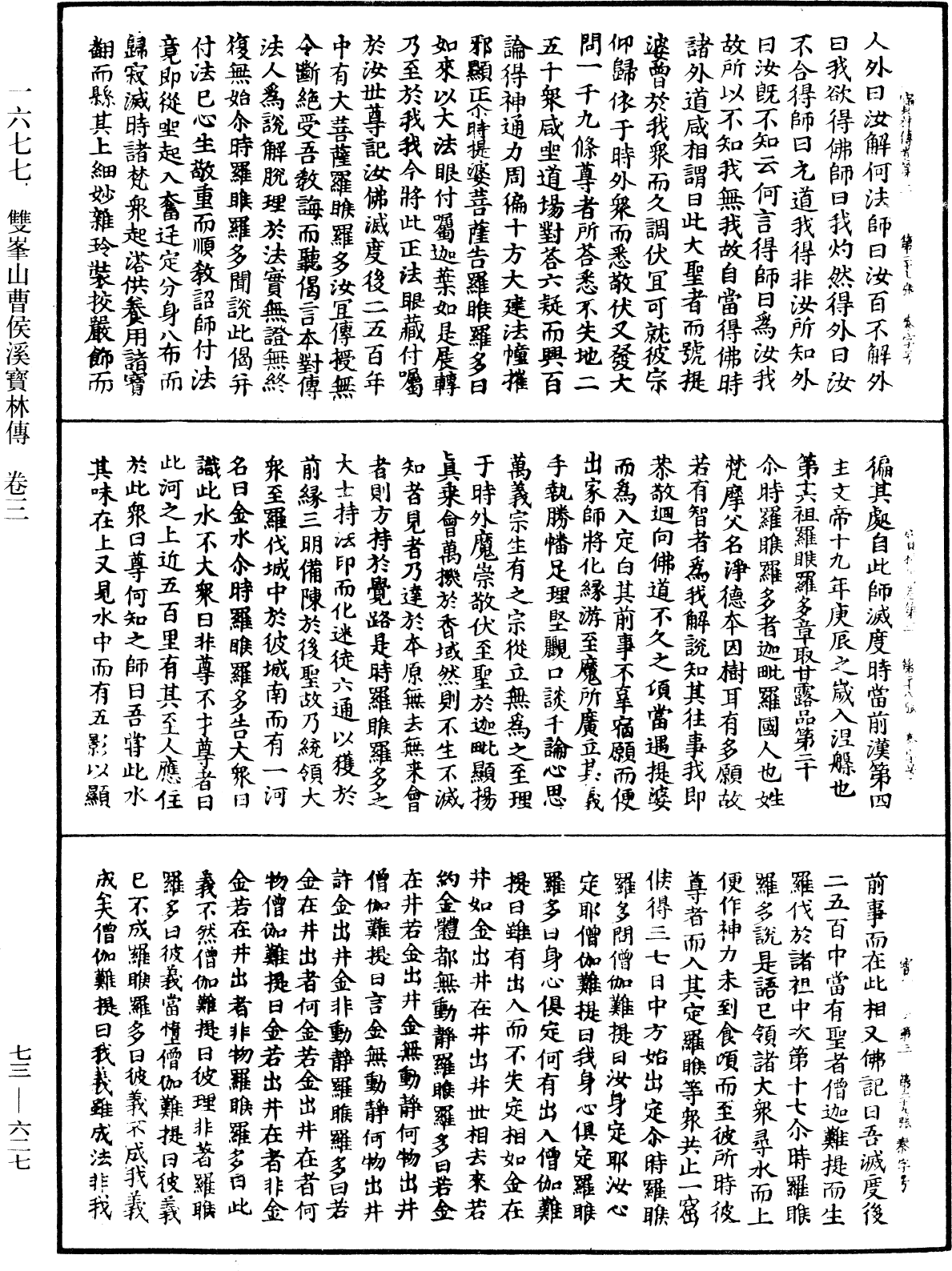 File:《中華大藏經》 第73冊 第0627頁.png