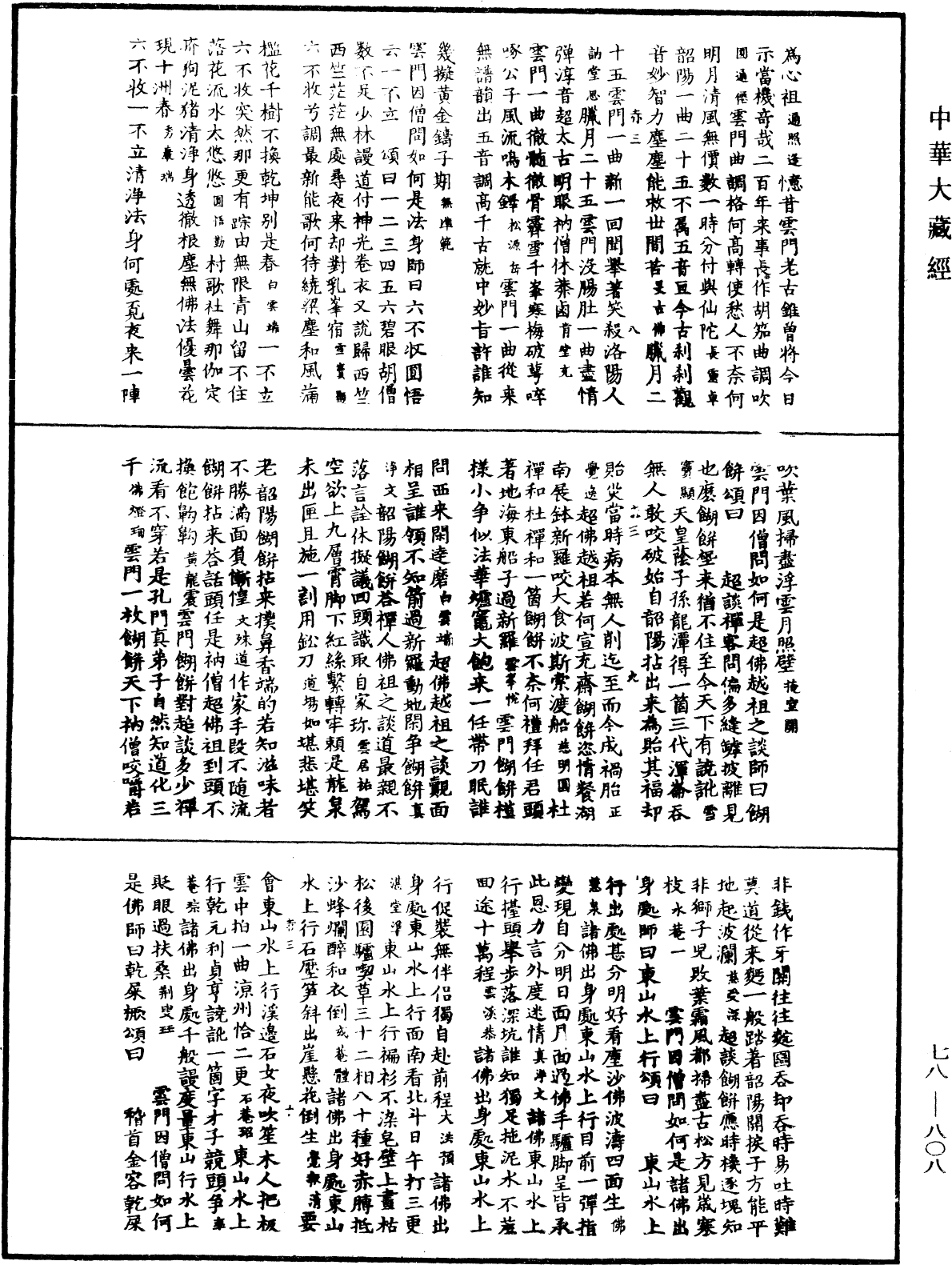 File:《中華大藏經》 第78冊 第0808頁.png