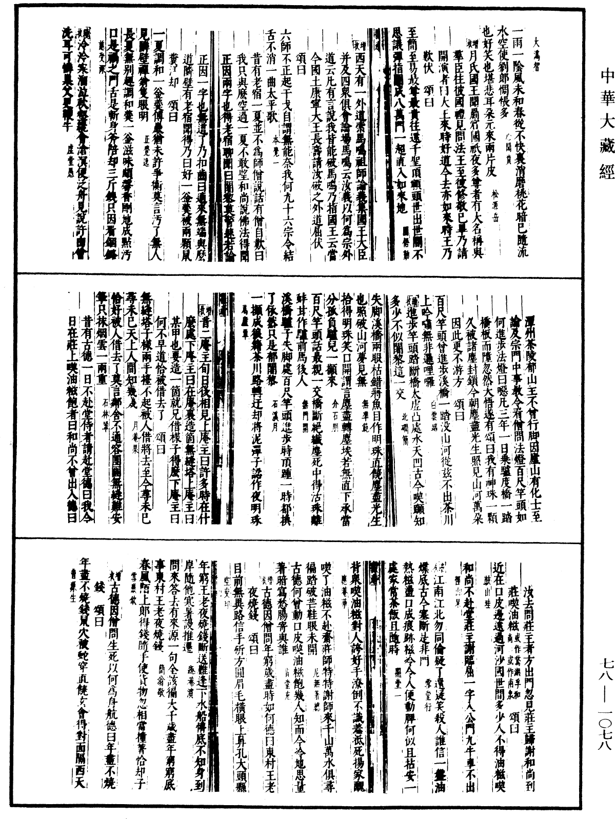 File:《中華大藏經》 第78冊 第1078頁.png