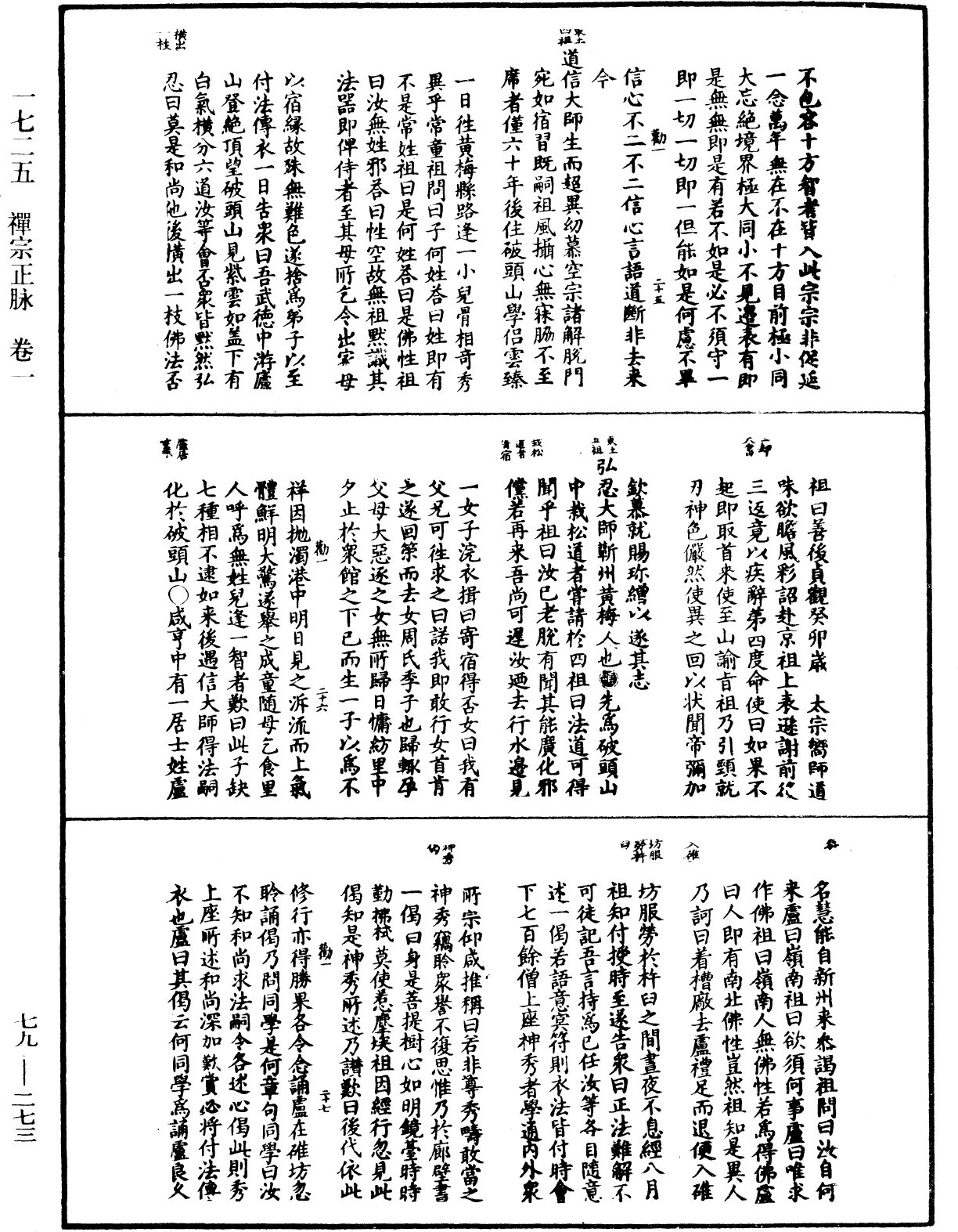 禪宗正脈《中華大藏經》_第79冊_第273頁