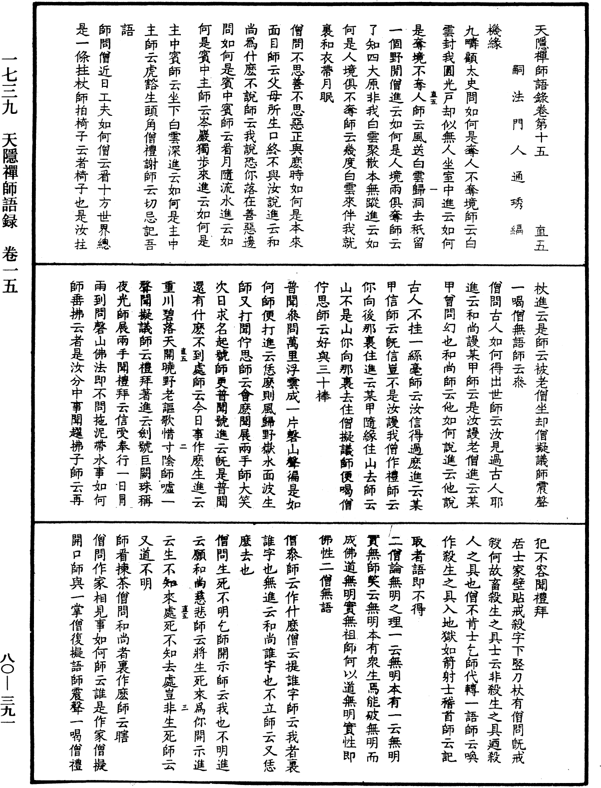 天隱禪師語錄《中華大藏經》_第80冊_第391頁