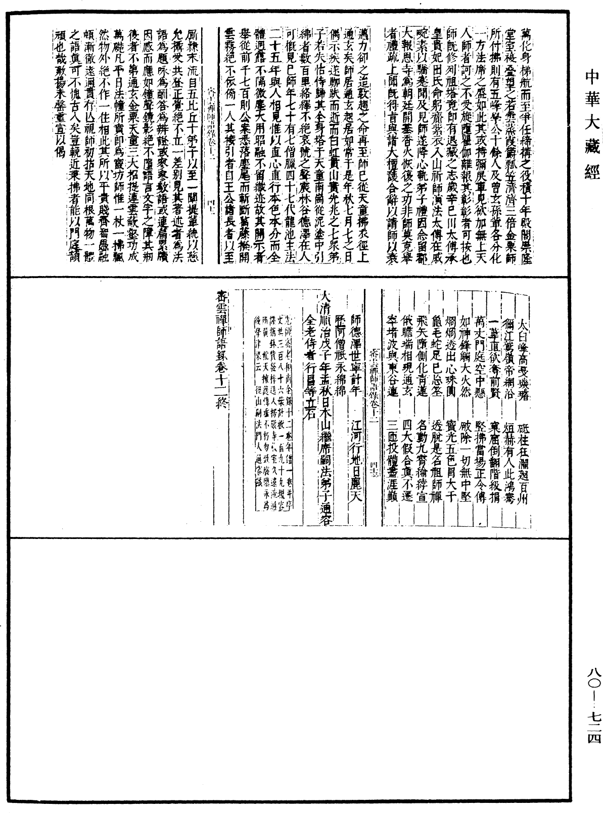 File:《中華大藏經》 第80冊 第724頁.png