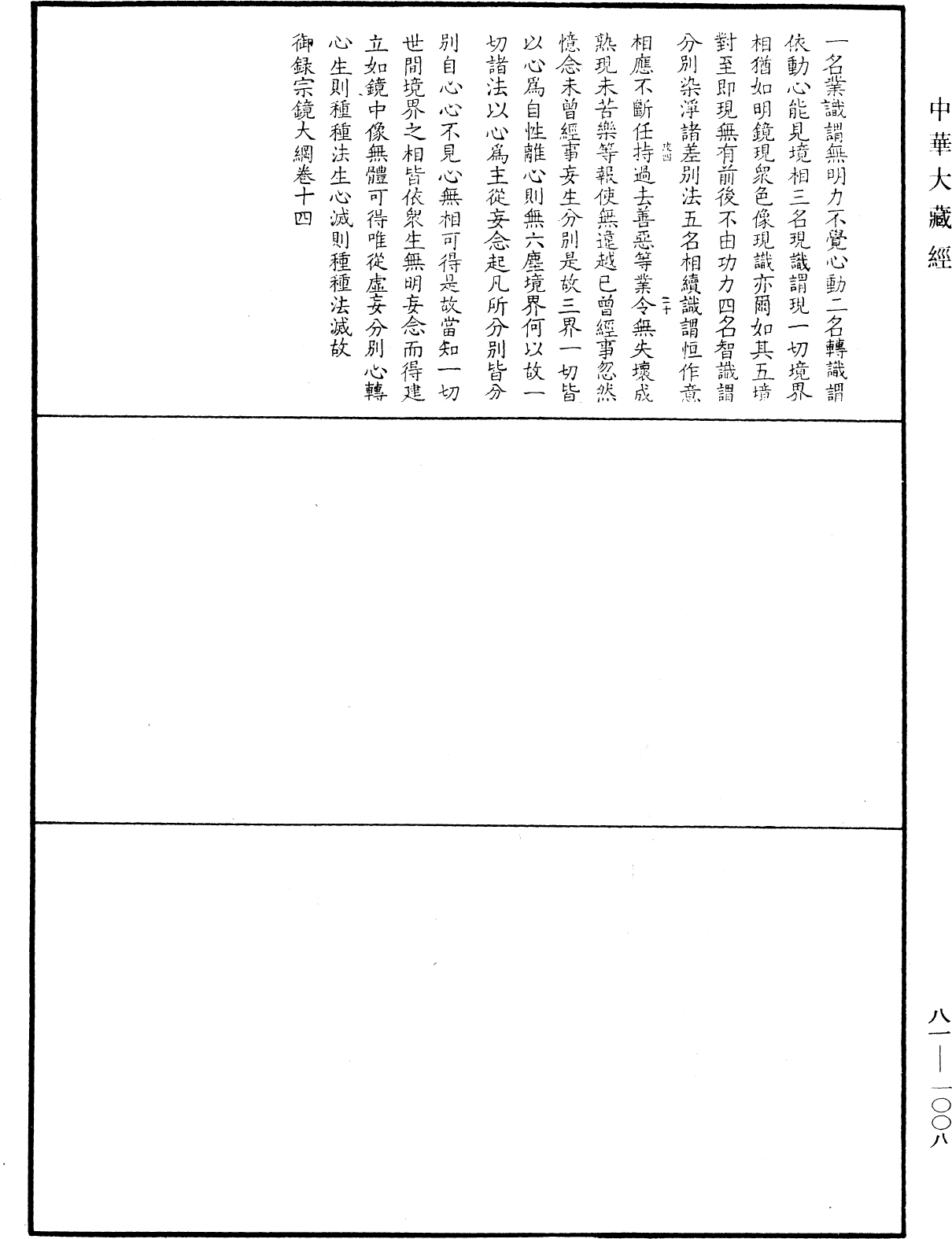 File:《中華大藏經》 第81冊 第1008頁.png