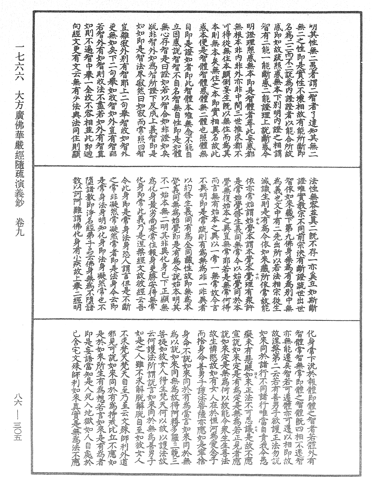 大方廣佛華嚴經隨疏演義鈔《中華大藏經》_第86冊_第0305頁