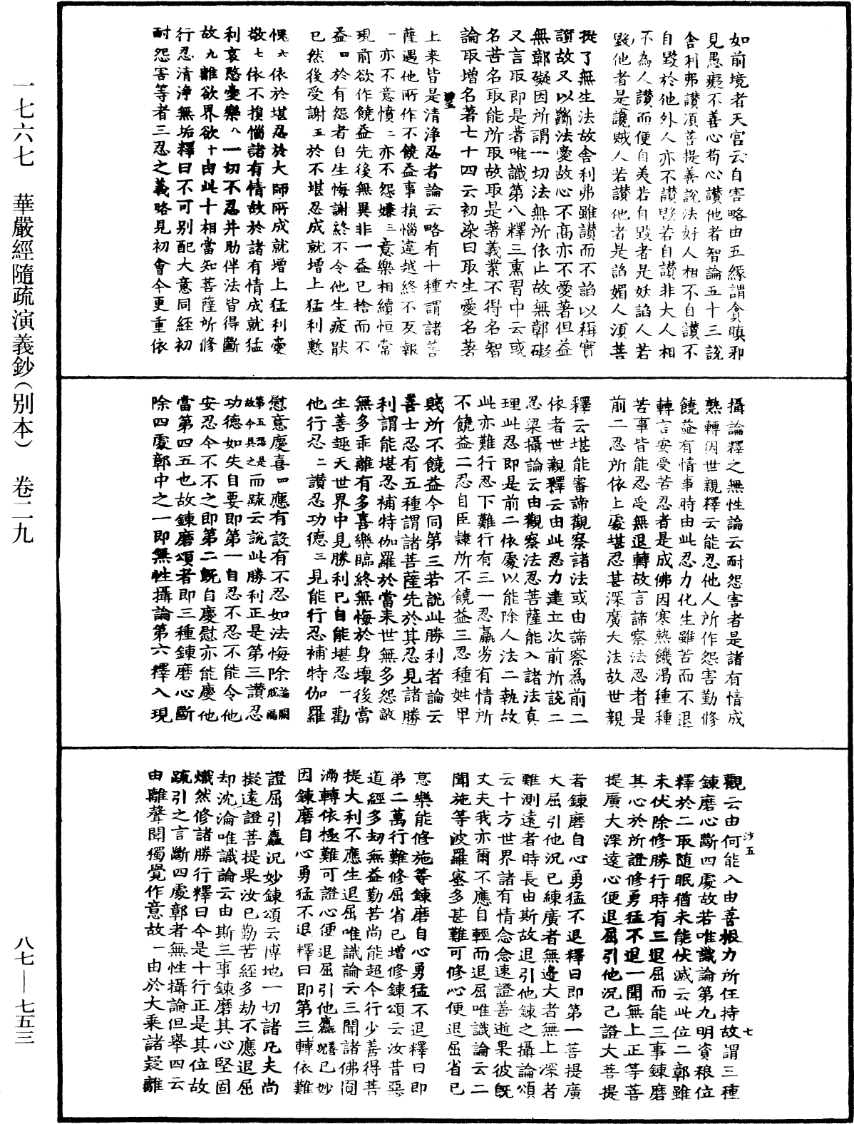 File:《中華大藏經》 第87冊 第0753頁.png