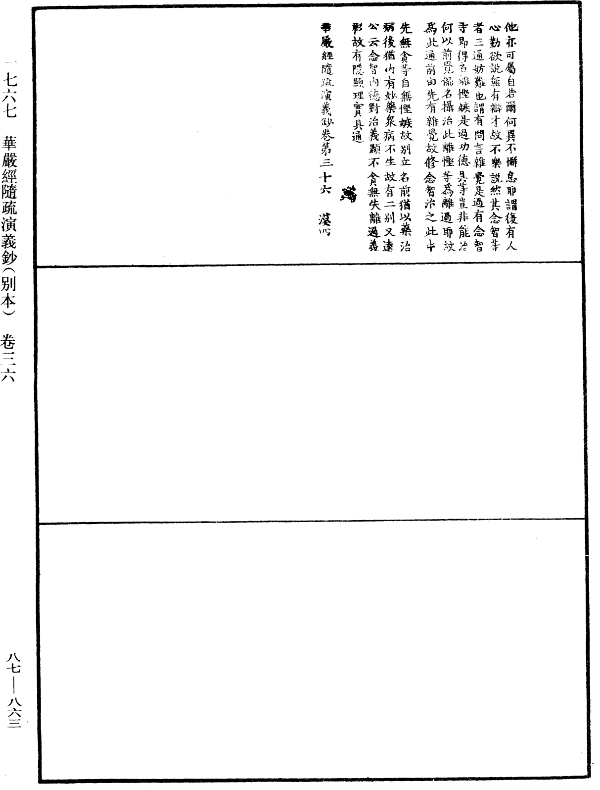 File:《中華大藏經》 第87冊 第0863頁.png