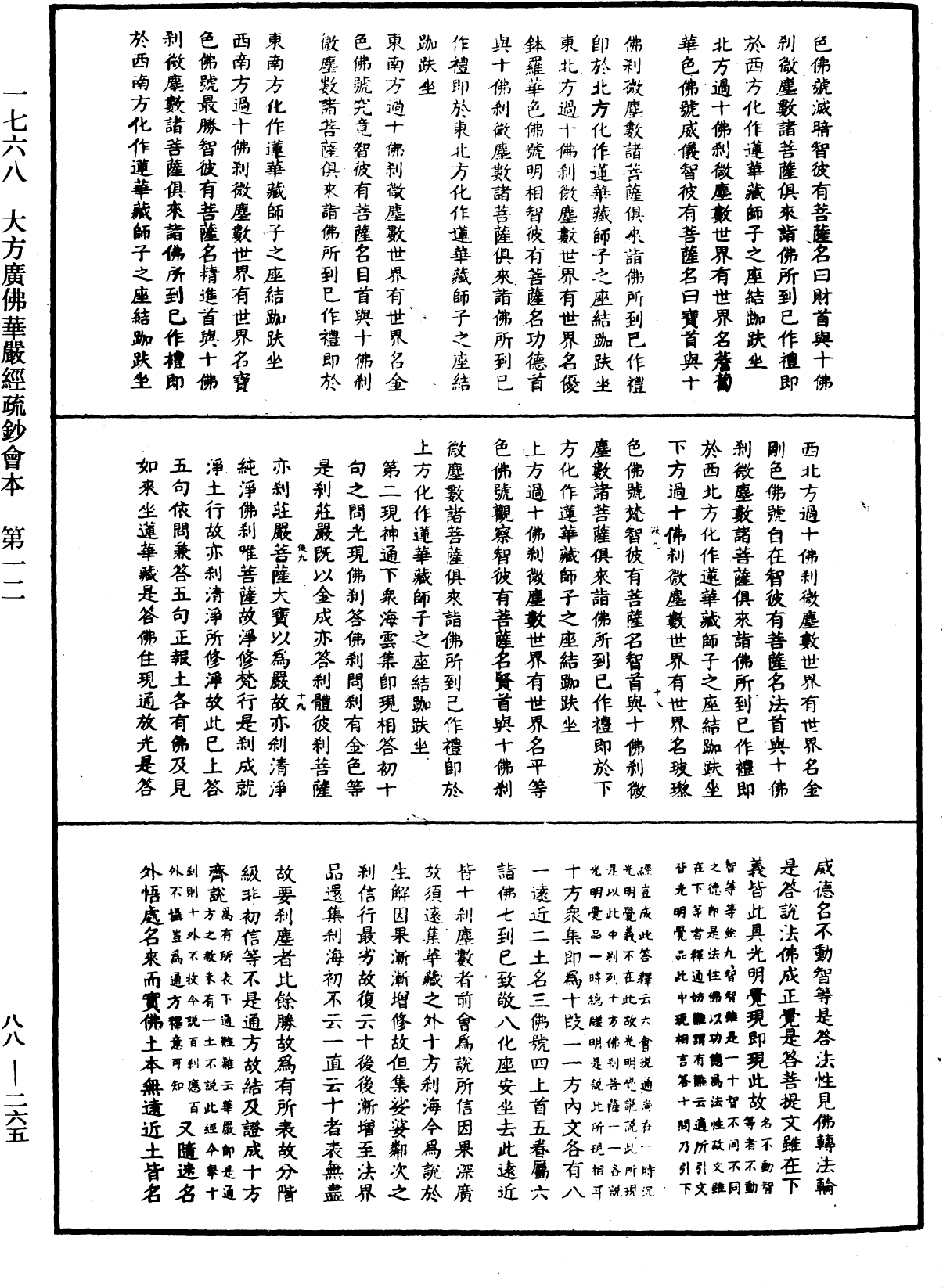 File:《中華大藏經》 第88冊 第265頁.png