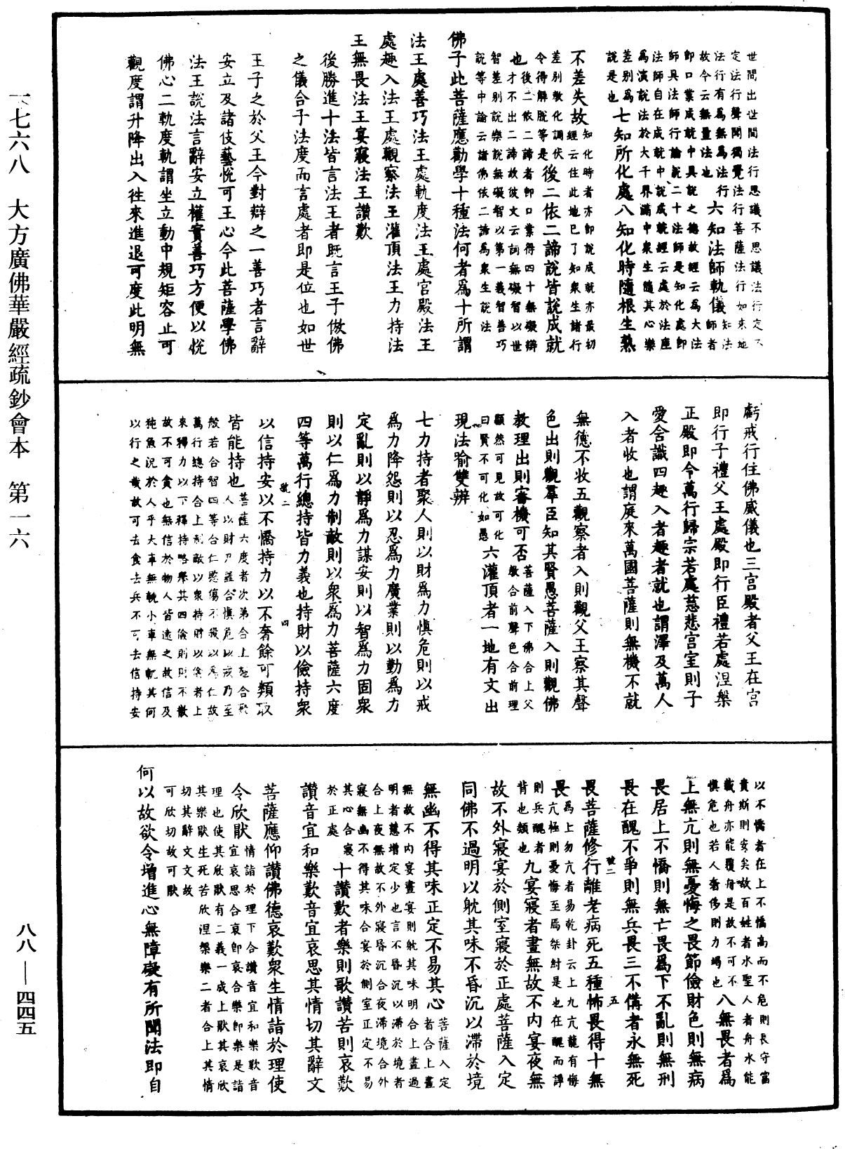 File:《中華大藏經》 第88冊 第445頁.png