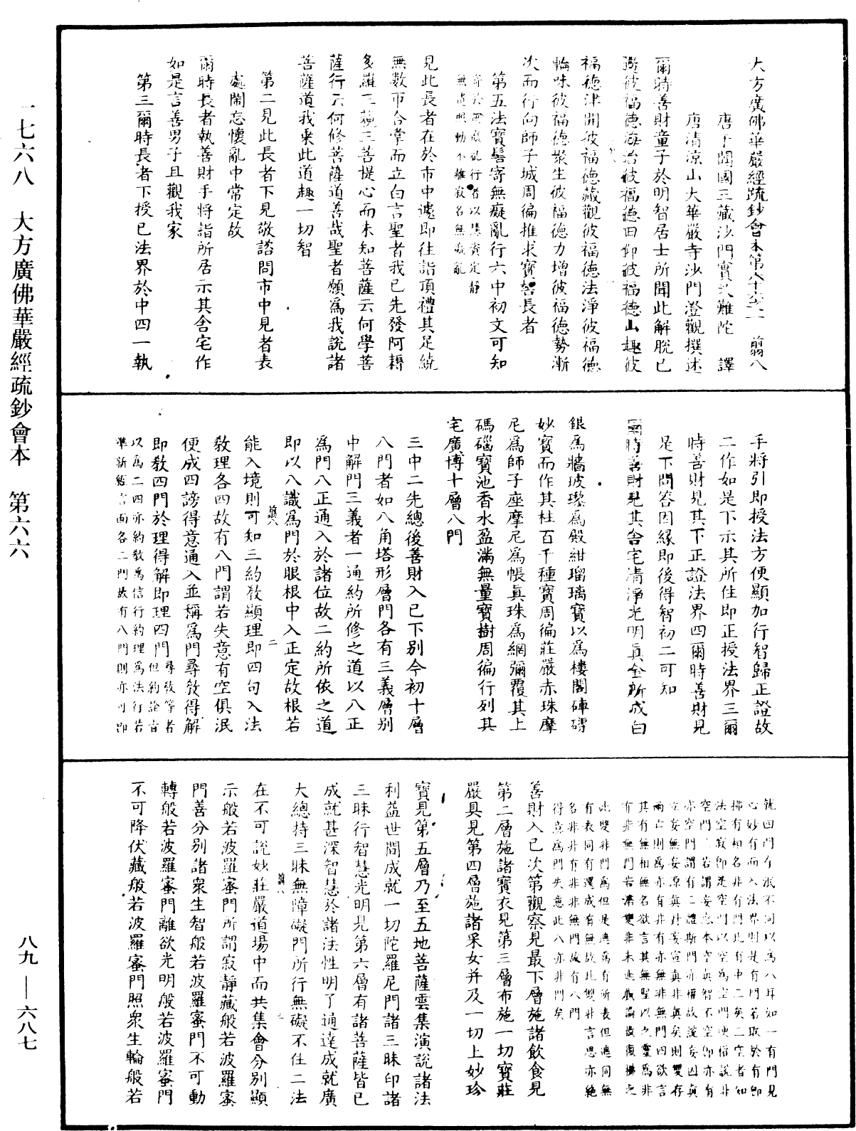 File:《中華大藏經》 第89冊 第687頁.png