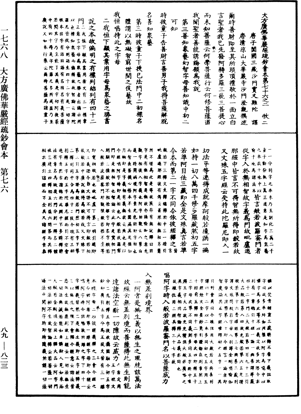 File:《中華大藏經》 第89冊 第823頁.png