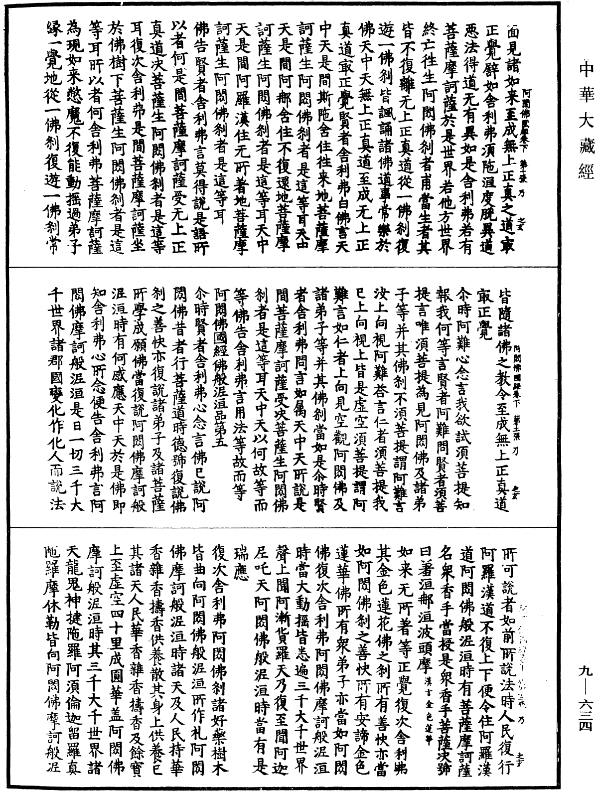 File:《中華大藏經》 第9冊 第0634頁.png