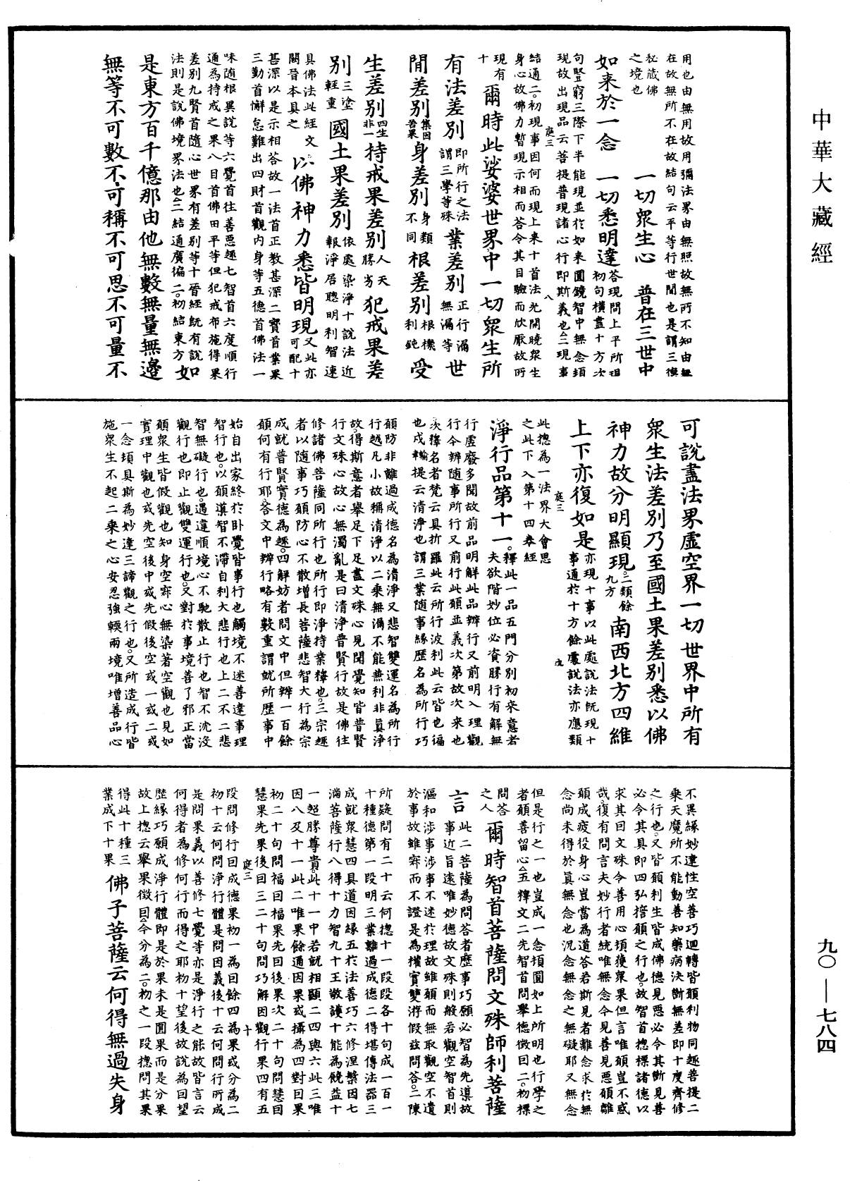 File:《中華大藏經》 第90冊 第784頁.png