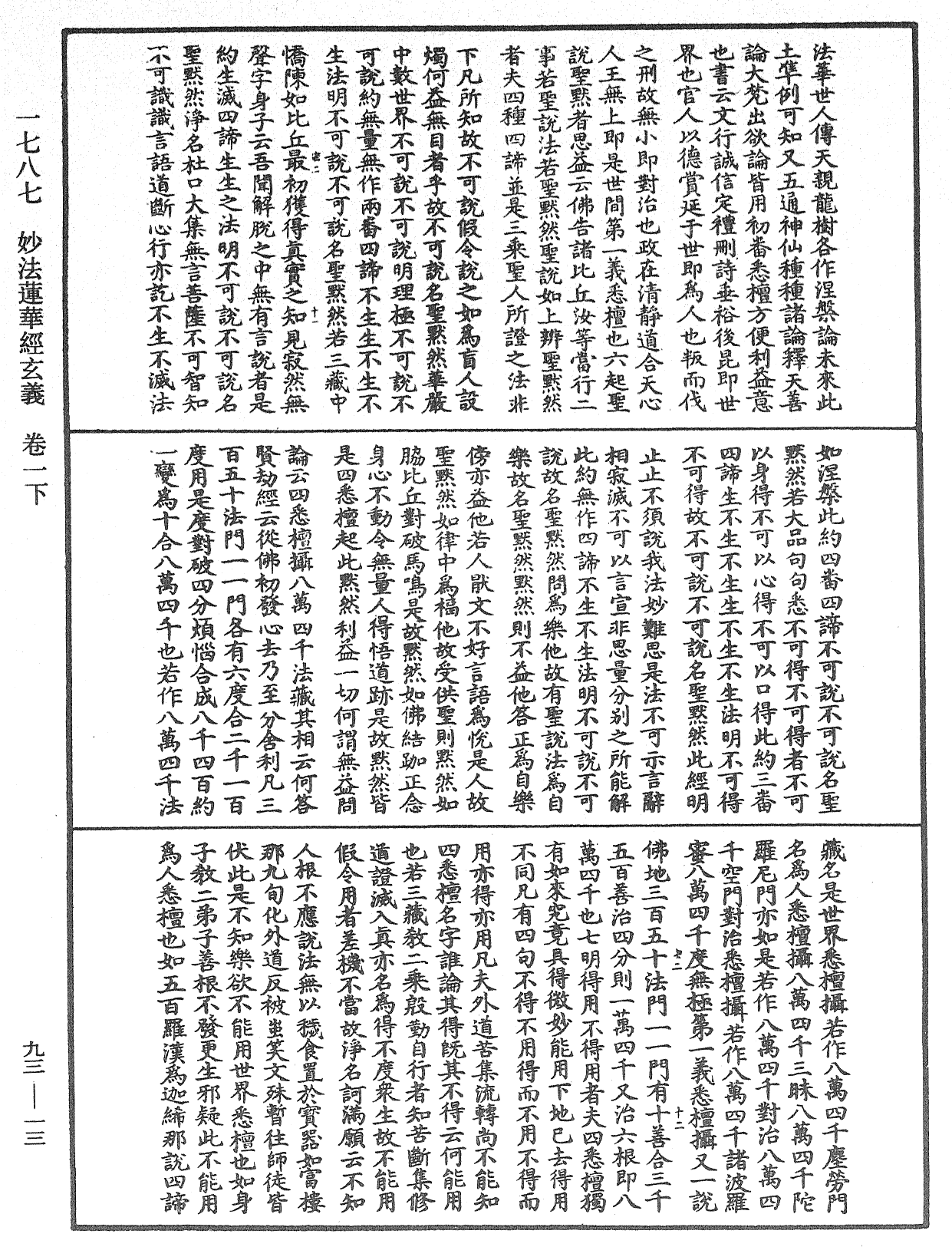 妙法莲华经玄义《中华大藏经》_第93册_第013页