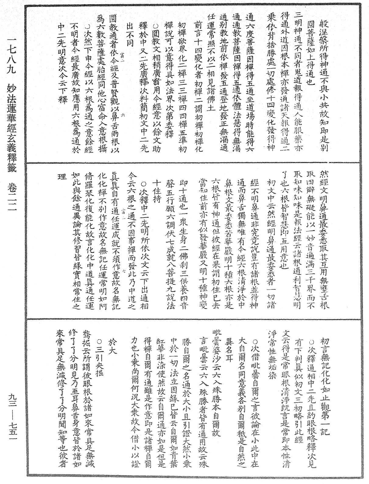 File:《中華大藏經》 第93冊 第751頁.png