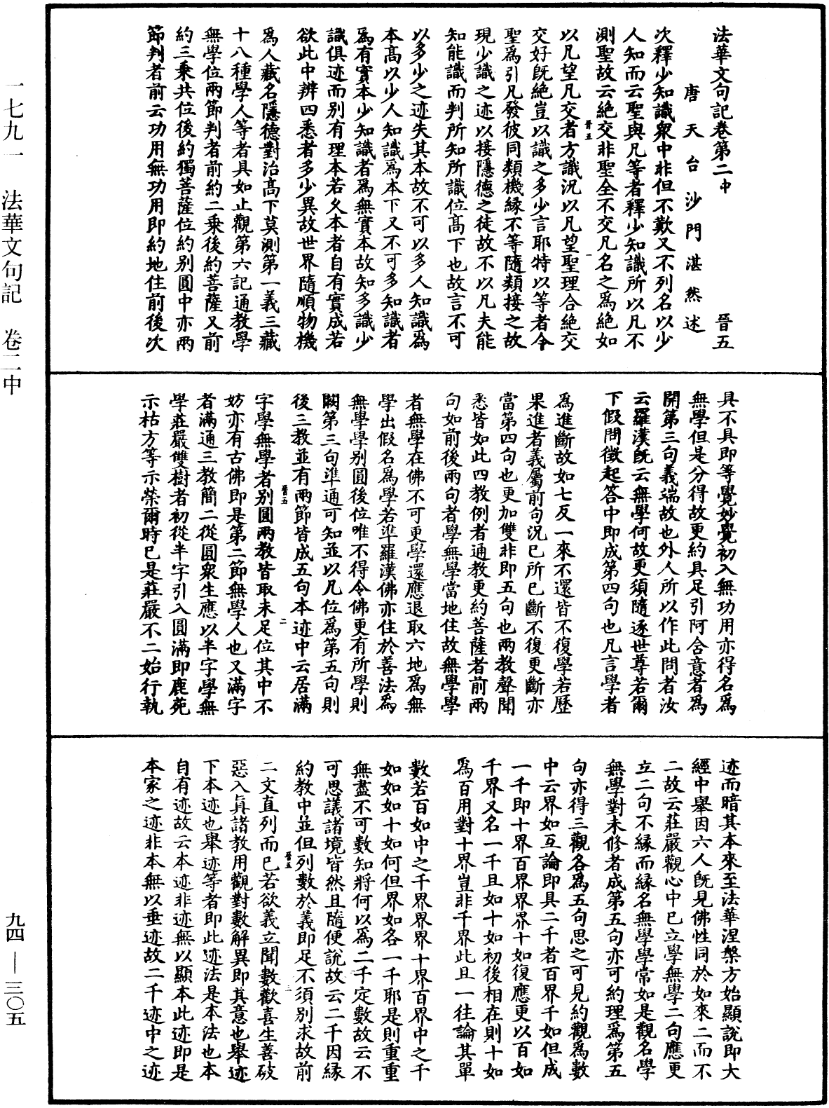 法華文句記《中華大藏經》_第94冊_第305頁