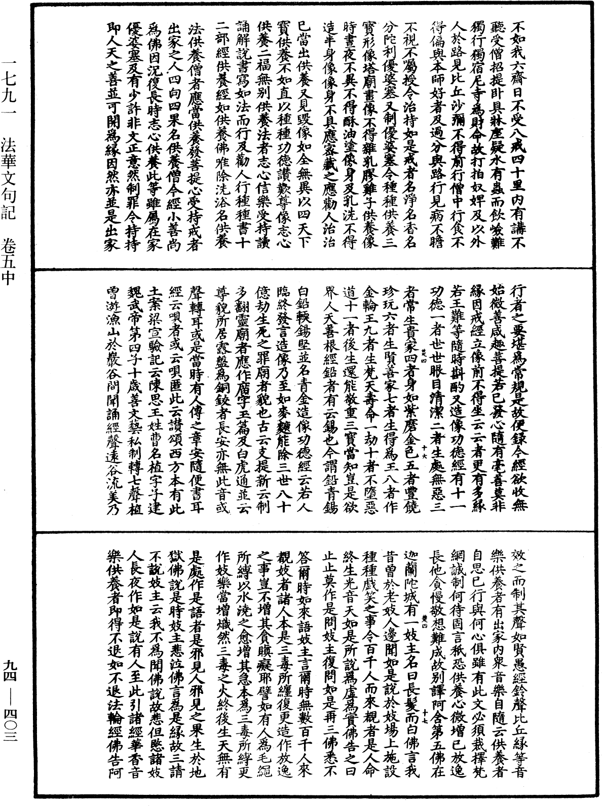 File:《中華大藏經》 第94冊 第403頁.png