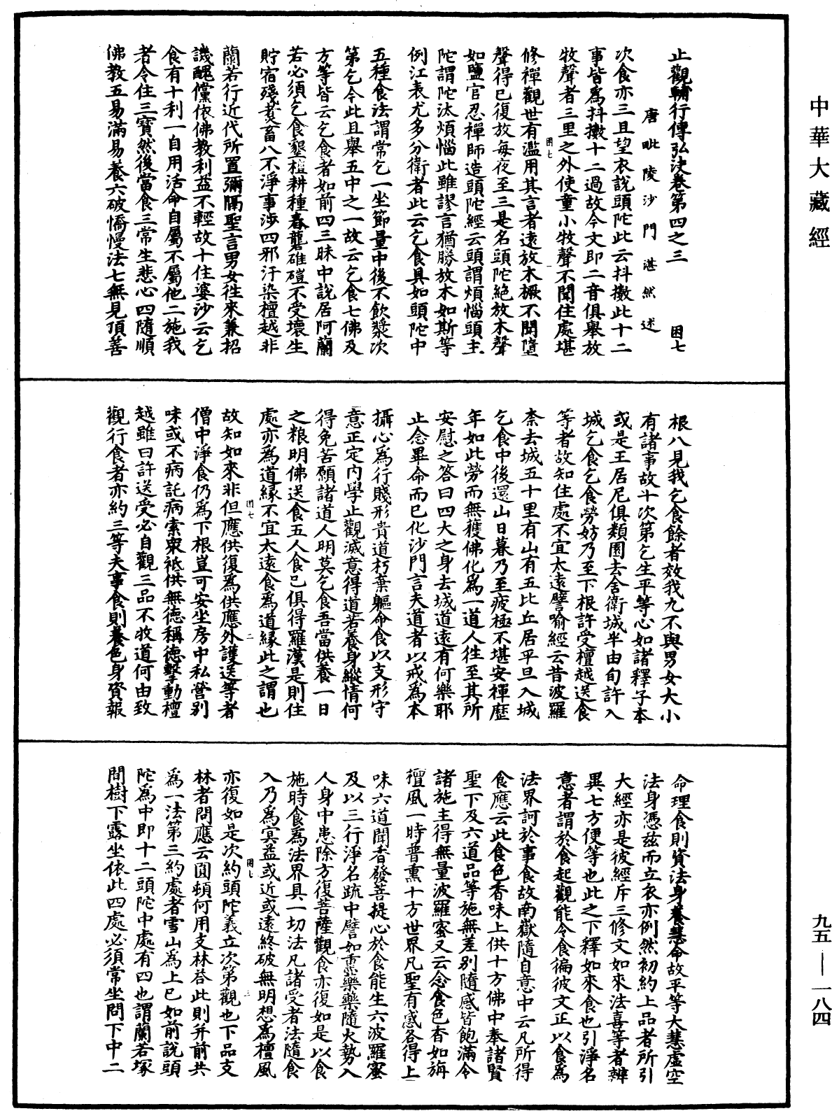 File:《中華大藏經》 第95冊 第184頁.png