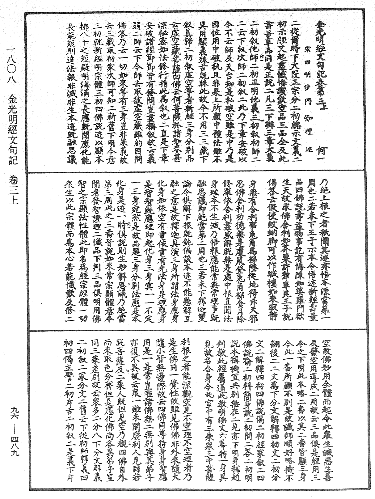 金光明经文句记《中华大藏经》_第96册_第489页