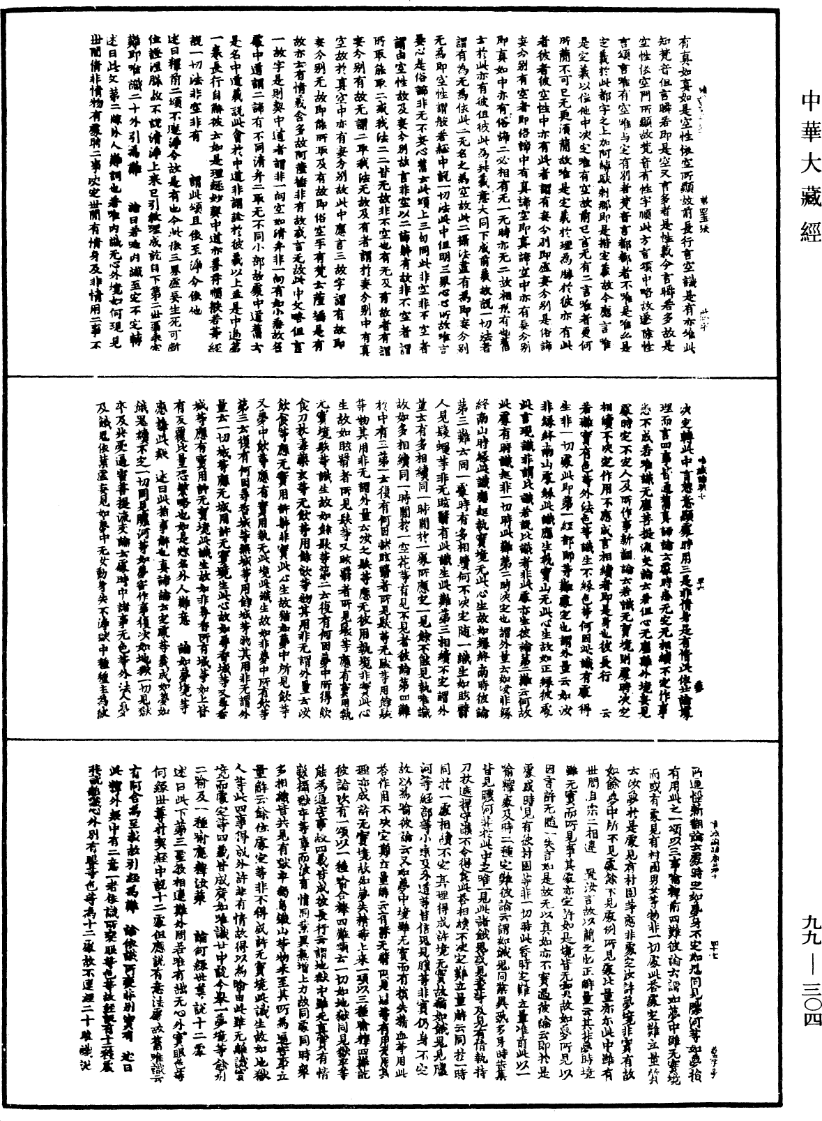 File:《中華大藏經》 第99冊 第304頁.png