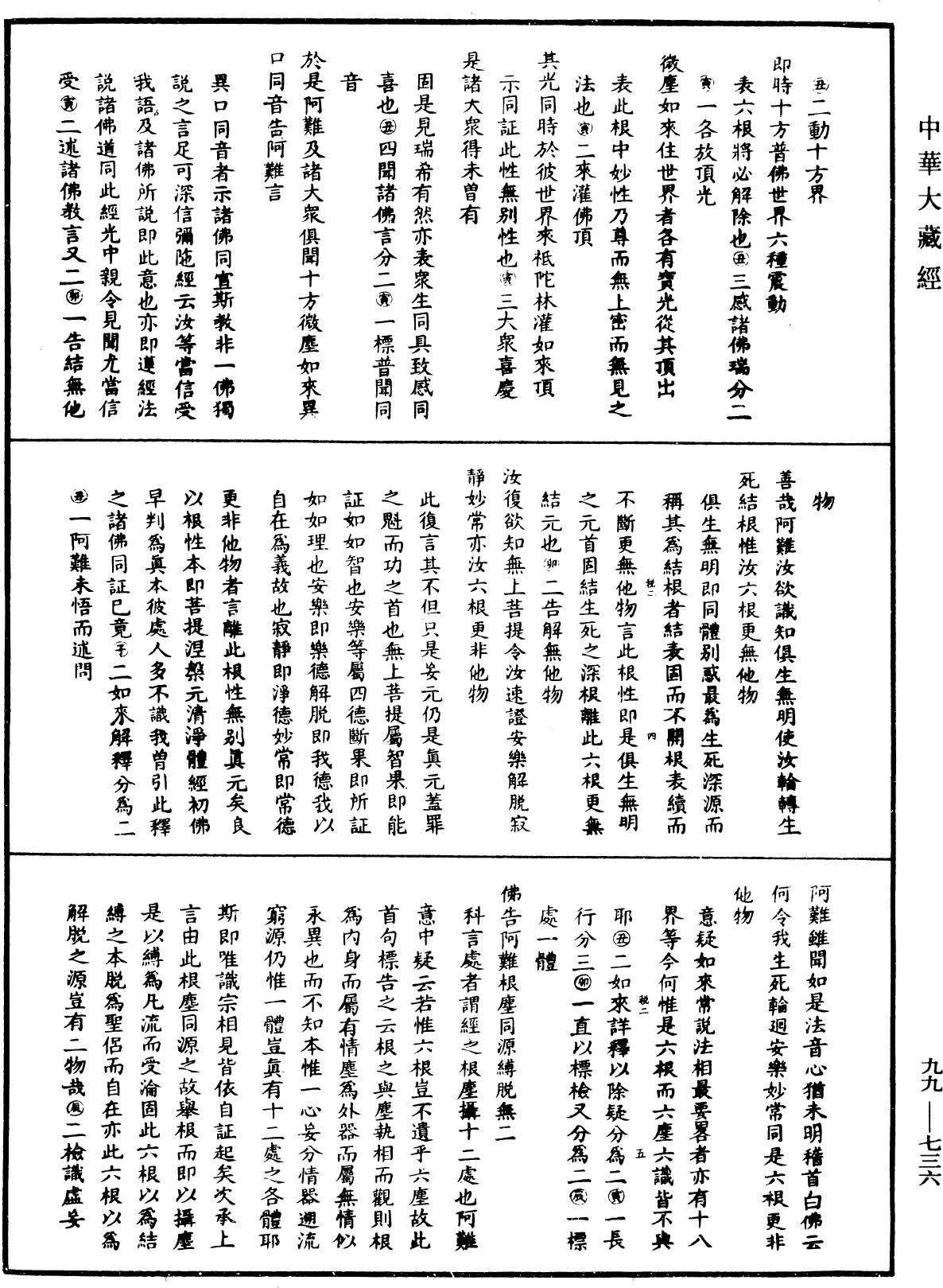 File:《中華大藏經》 第99冊 第736頁.png