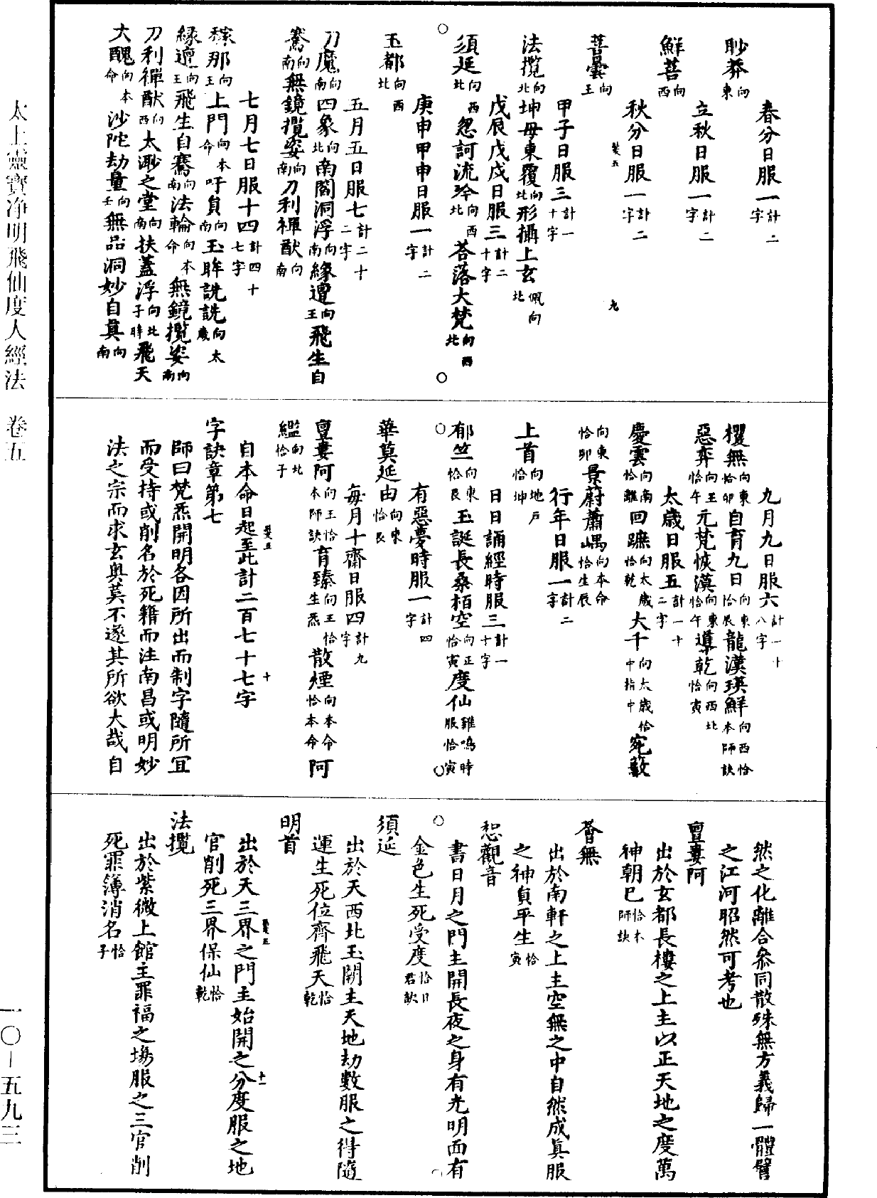 太上靈寶淨明飛仙度人經法《道藏》第10冊_第593頁