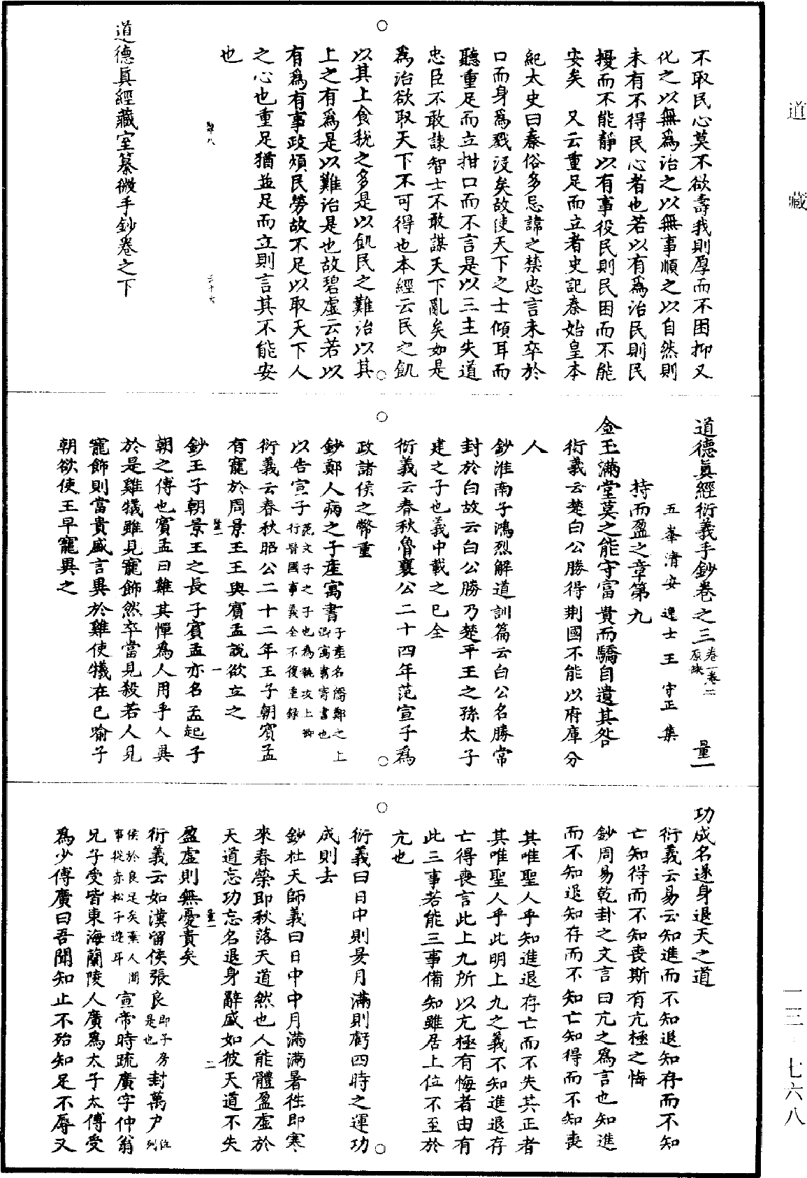 File:《道藏》第13冊 第768頁.png