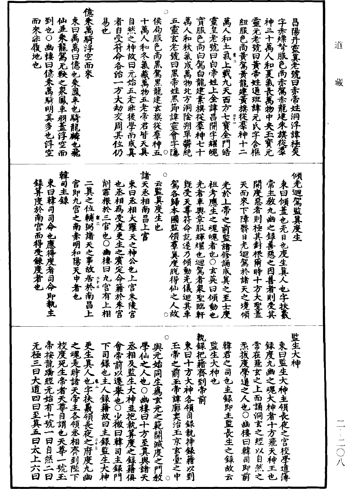 File:《道藏》第2冊 第0208頁.png