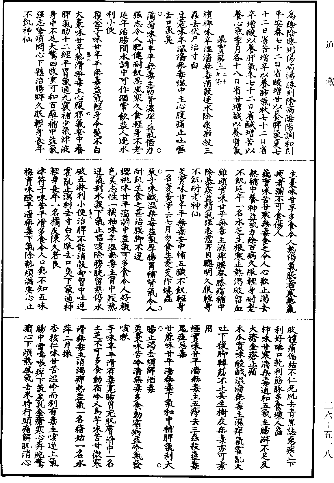 File:《道藏》第26冊 第0518頁.png