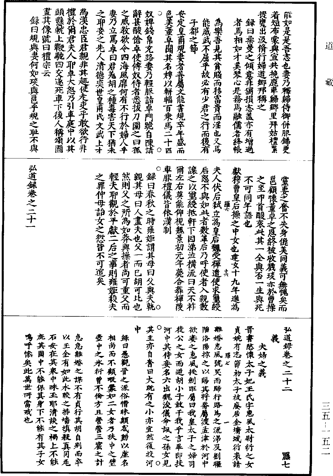 File:《道藏》第35冊 第152頁.png