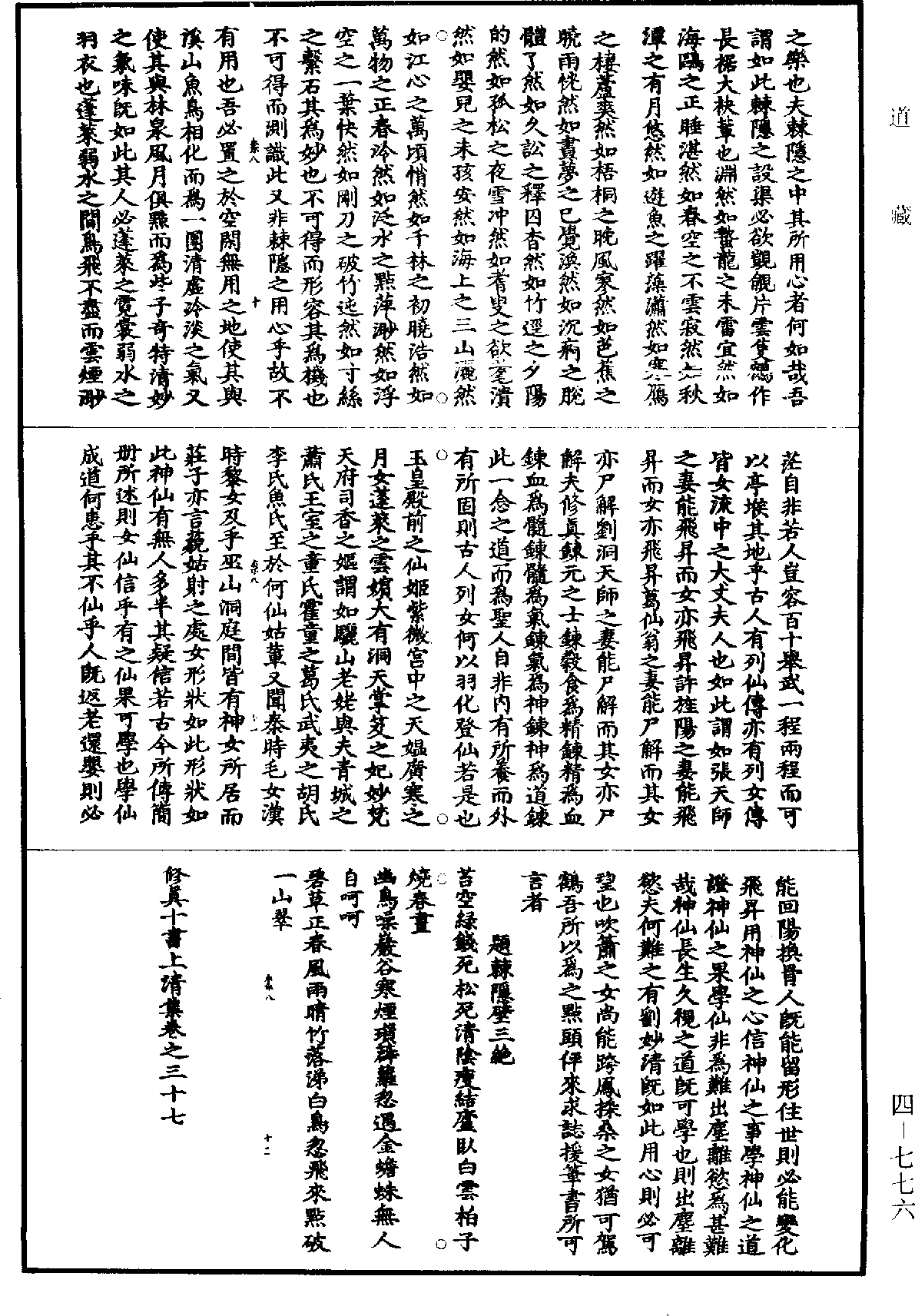 修真十書上清集《道藏》第4冊_第0776頁