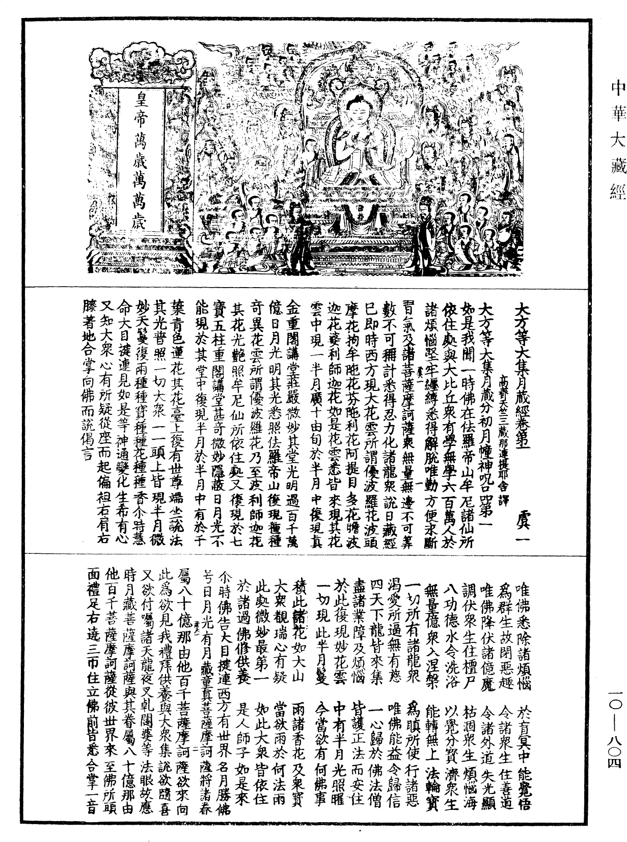 File:《中華大藏經》 第10冊 第804頁.png