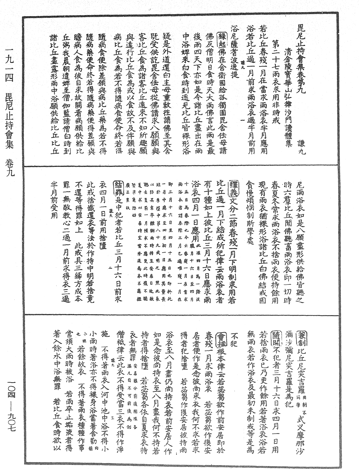 File:《中華大藏經》 第104冊 第907頁.png