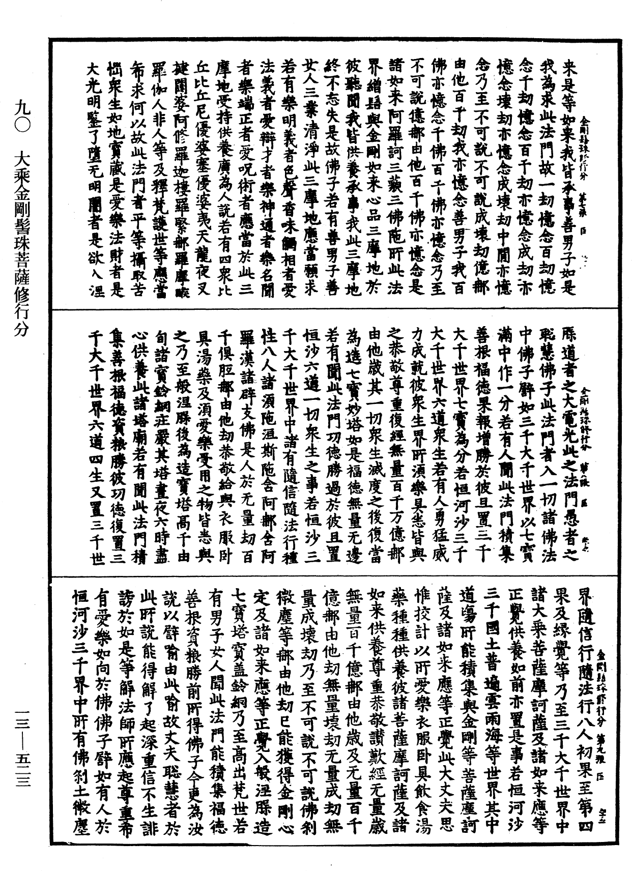 File:《中華大藏經》 第13冊 第523頁.png