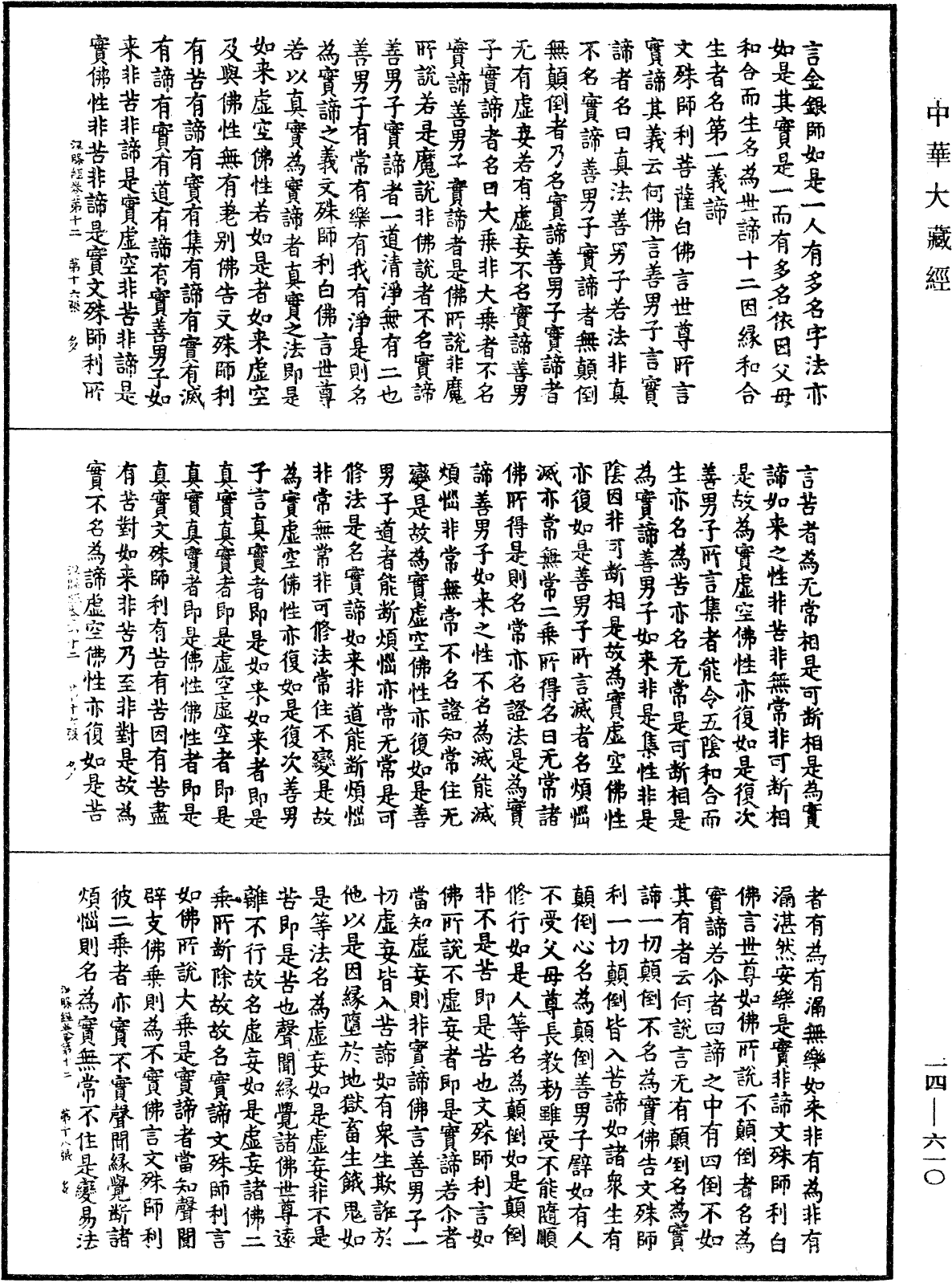 File:《中華大藏經》 第14冊 第610頁.png