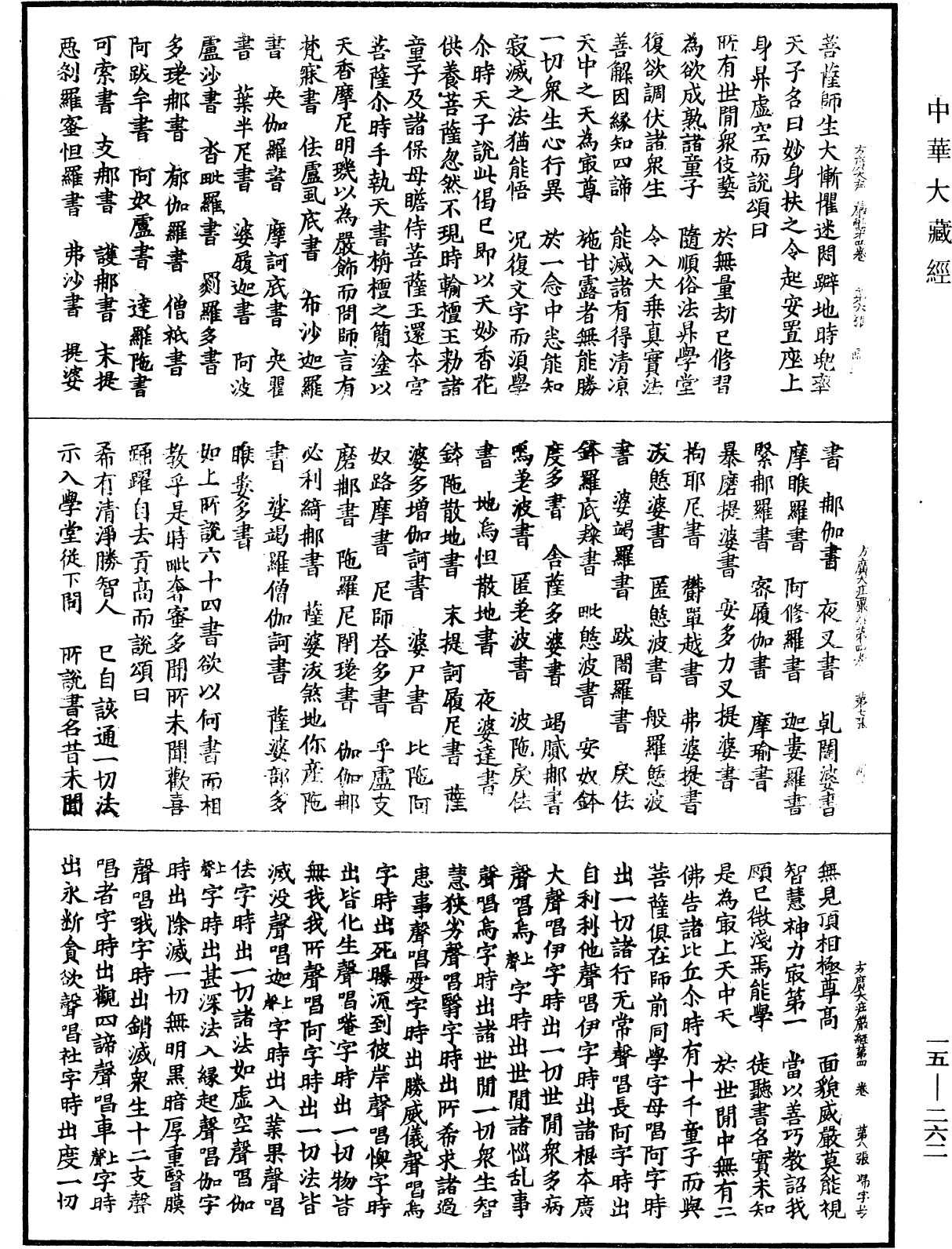 File:《中華大藏經》 第15冊 第262頁.png