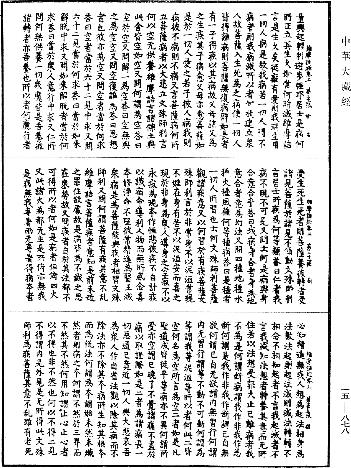 File:《中華大藏經》 第15冊 第878頁.png