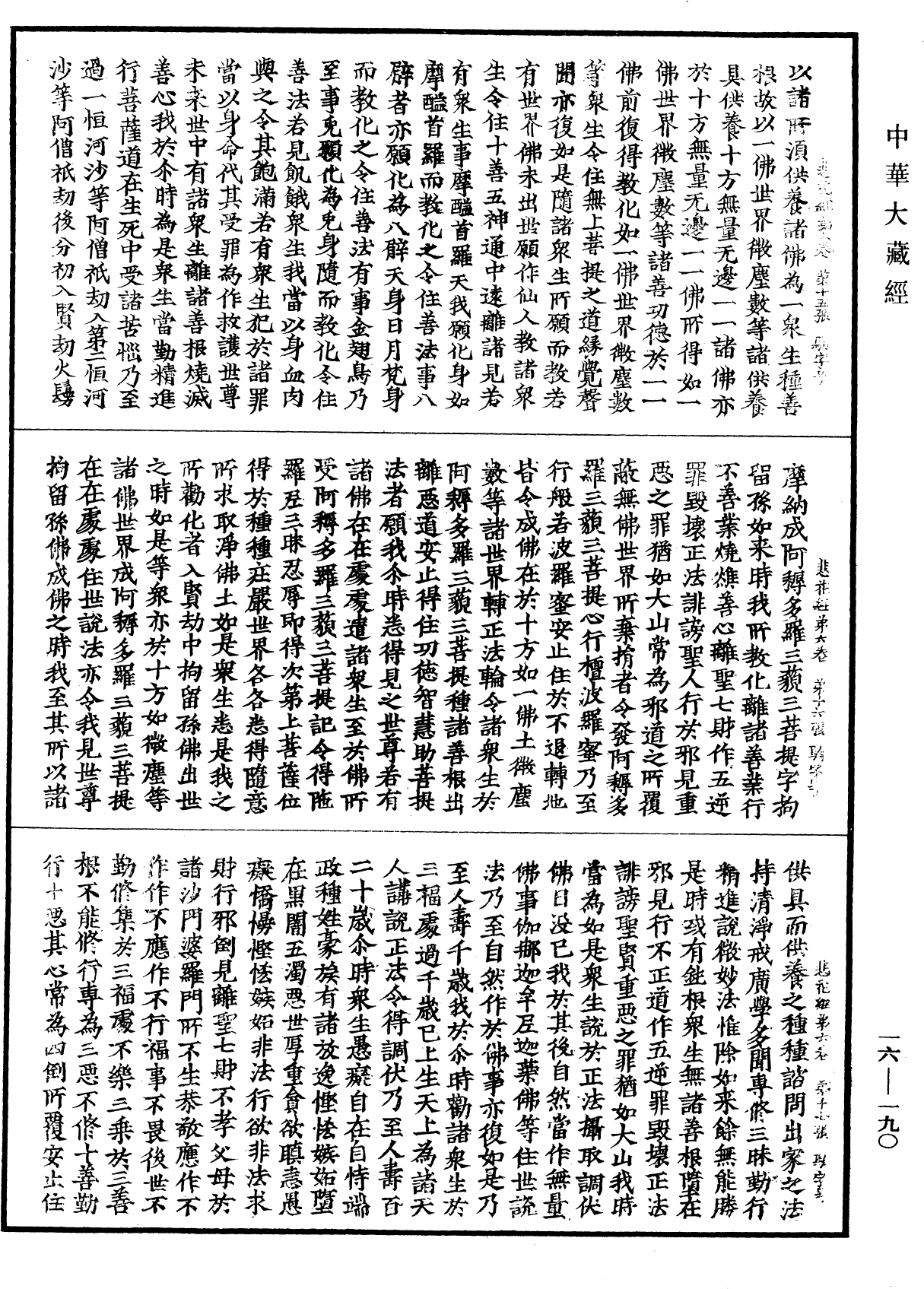 File:《中華大藏經》 第16冊 第190頁.png