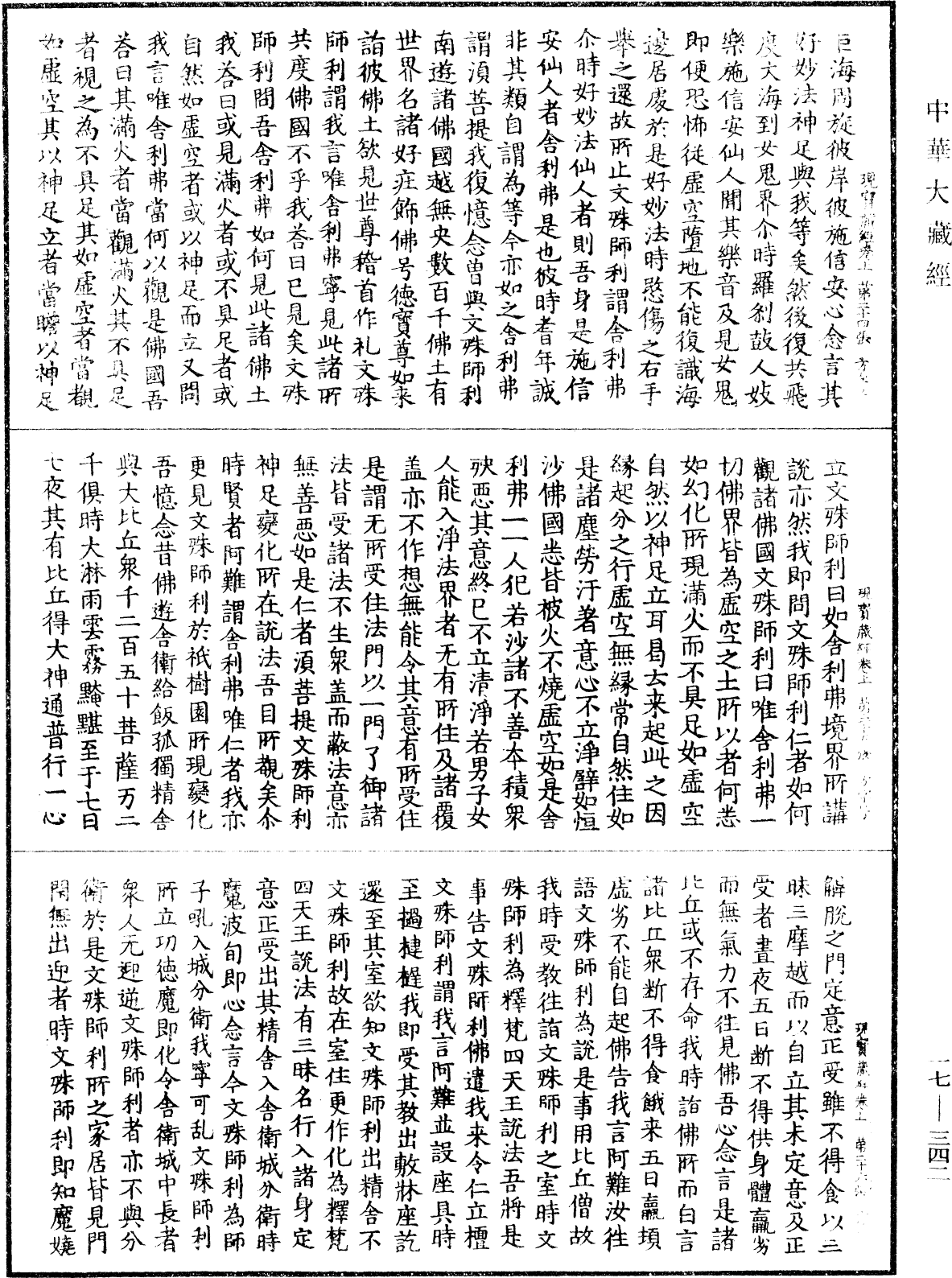 File:《中華大藏經》 第17冊 第342頁.png