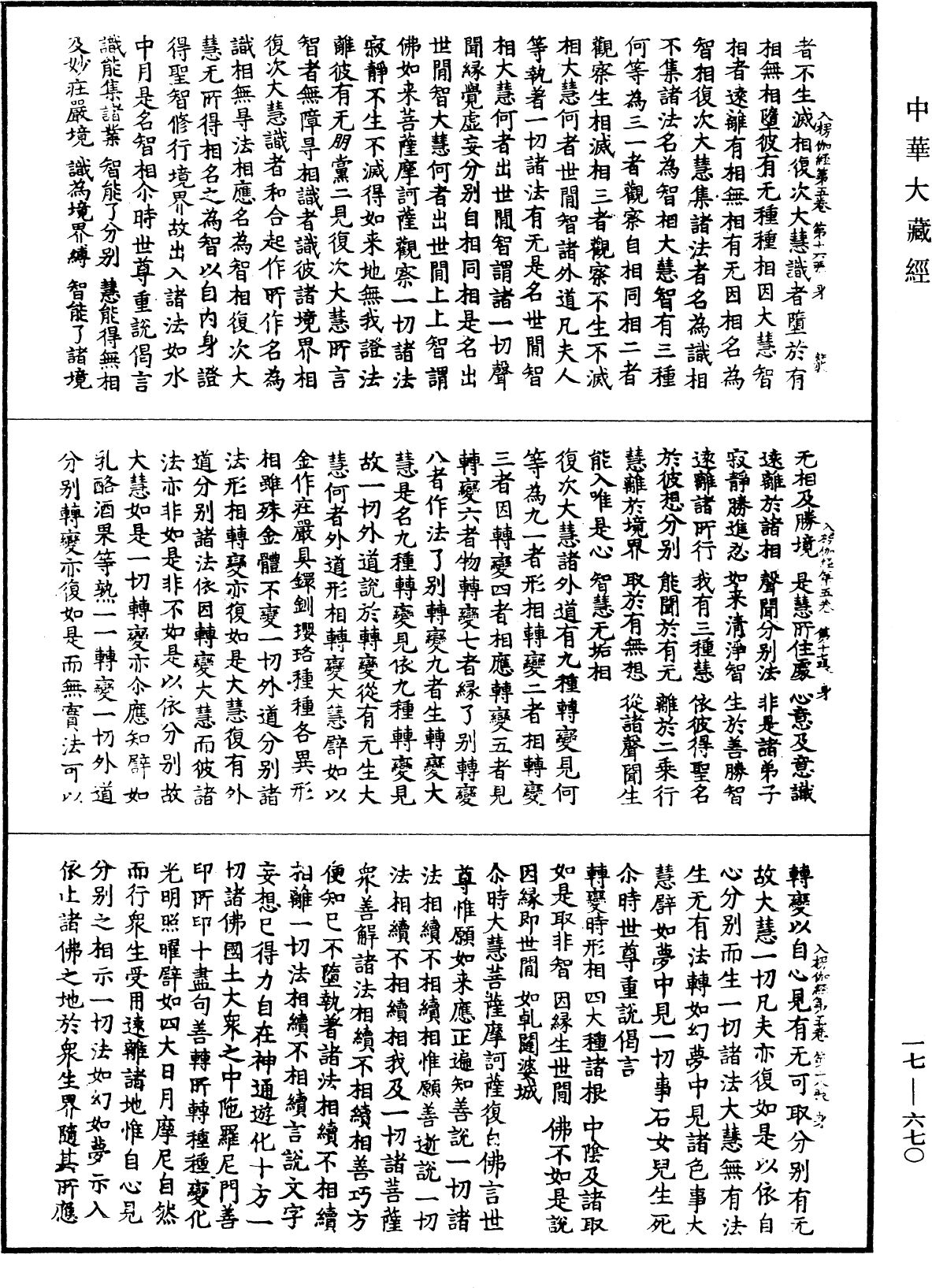 入楞伽經《中華大藏經》_第17冊_第670頁